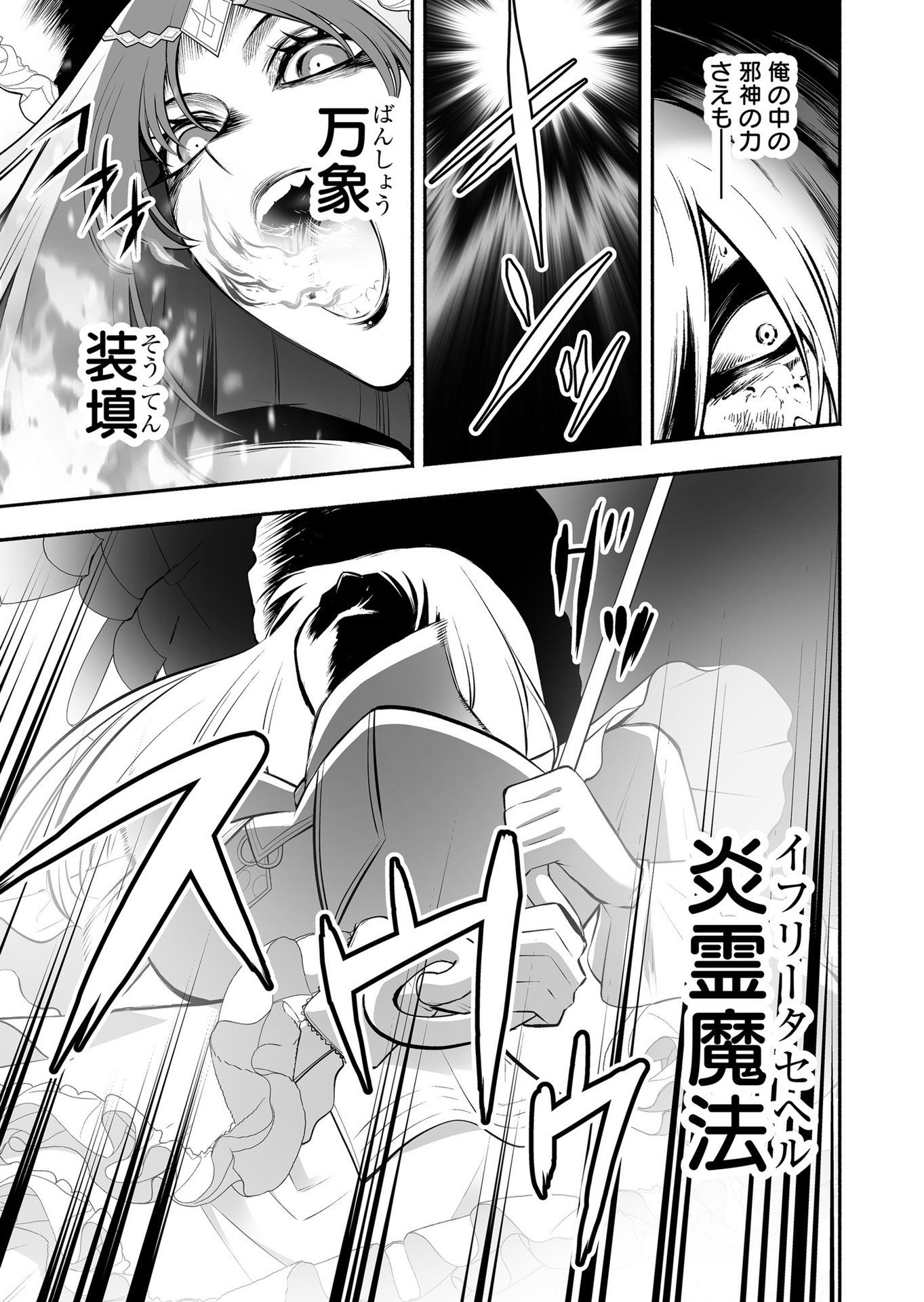 Koyuu Skill "Dorei Zukan" - Chapter 24 - Page 9