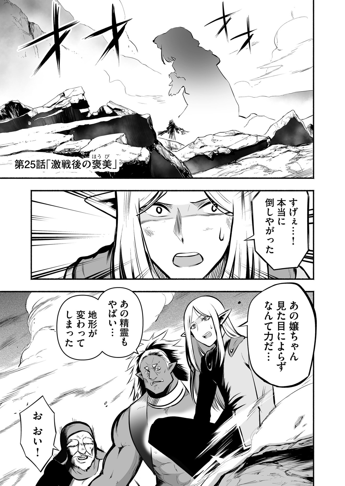 Koyuu Skill "Dorei Zukan" - Chapter 25 - Page 1