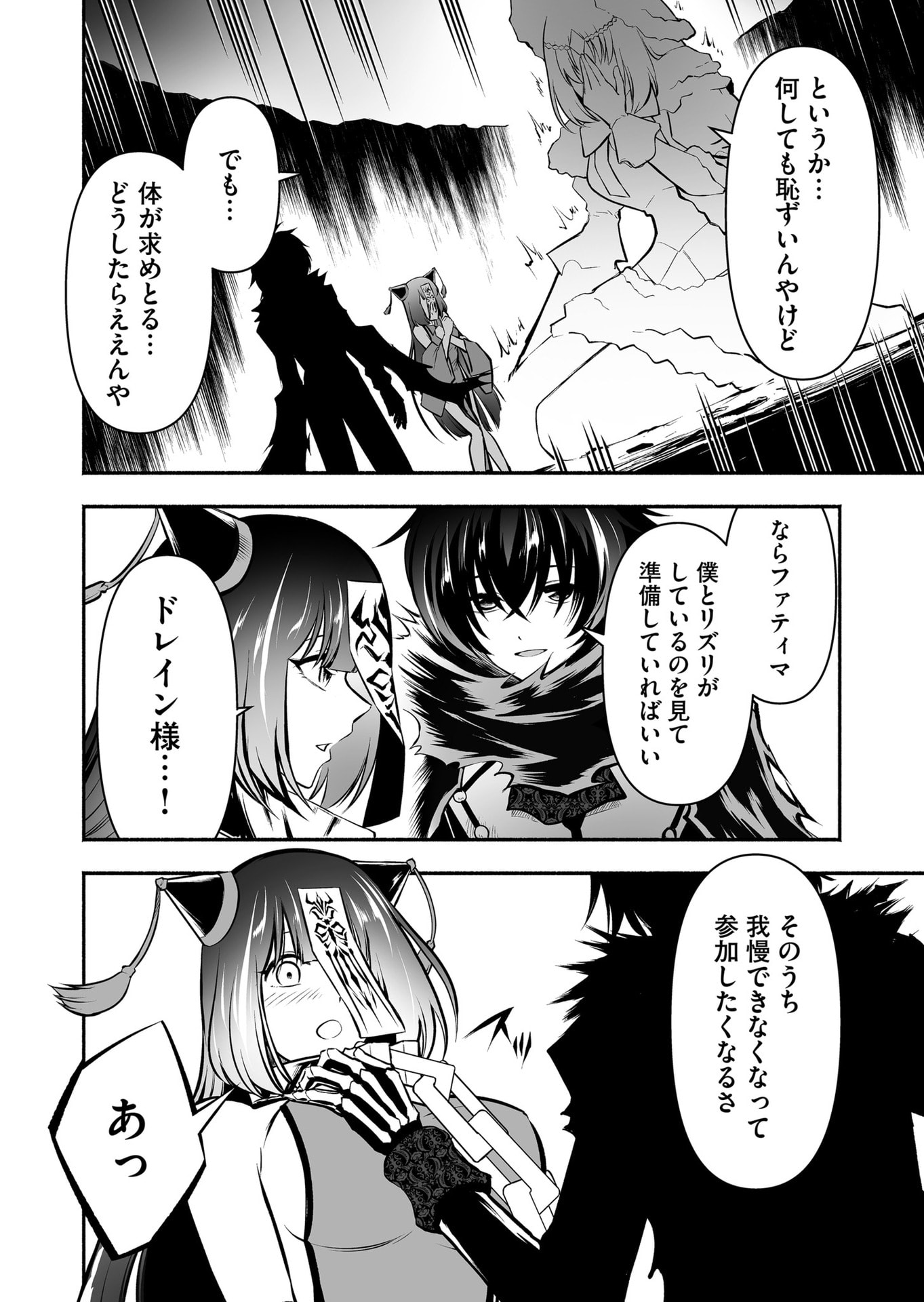 Koyuu Skill "Dorei Zukan" - Chapter 25 - Page 10