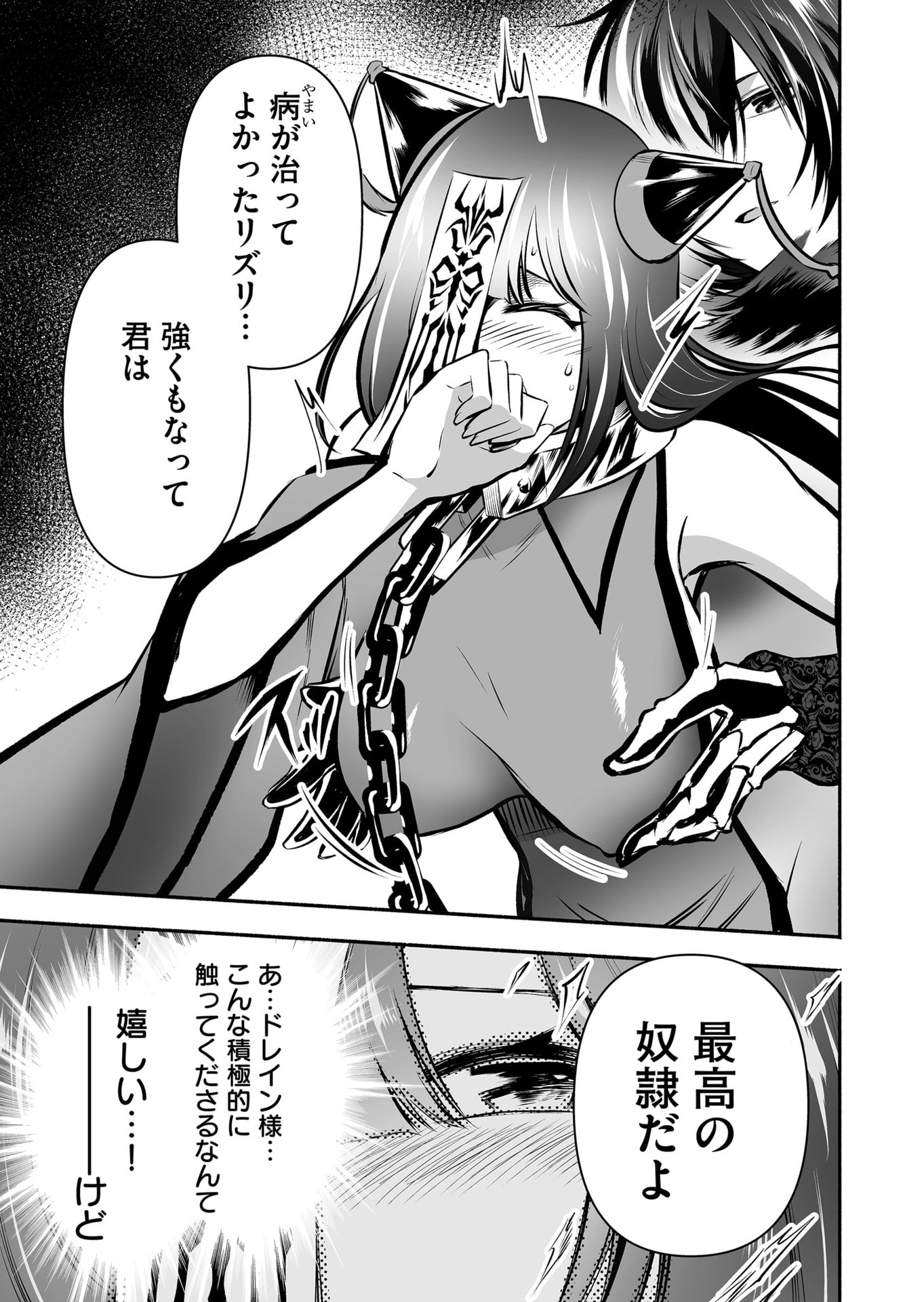 Koyuu Skill "Dorei Zukan" - Chapter 25 - Page 11