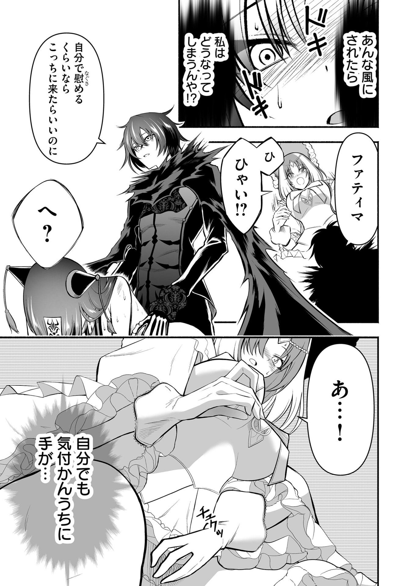 Koyuu Skill "Dorei Zukan" - Chapter 25 - Page 15