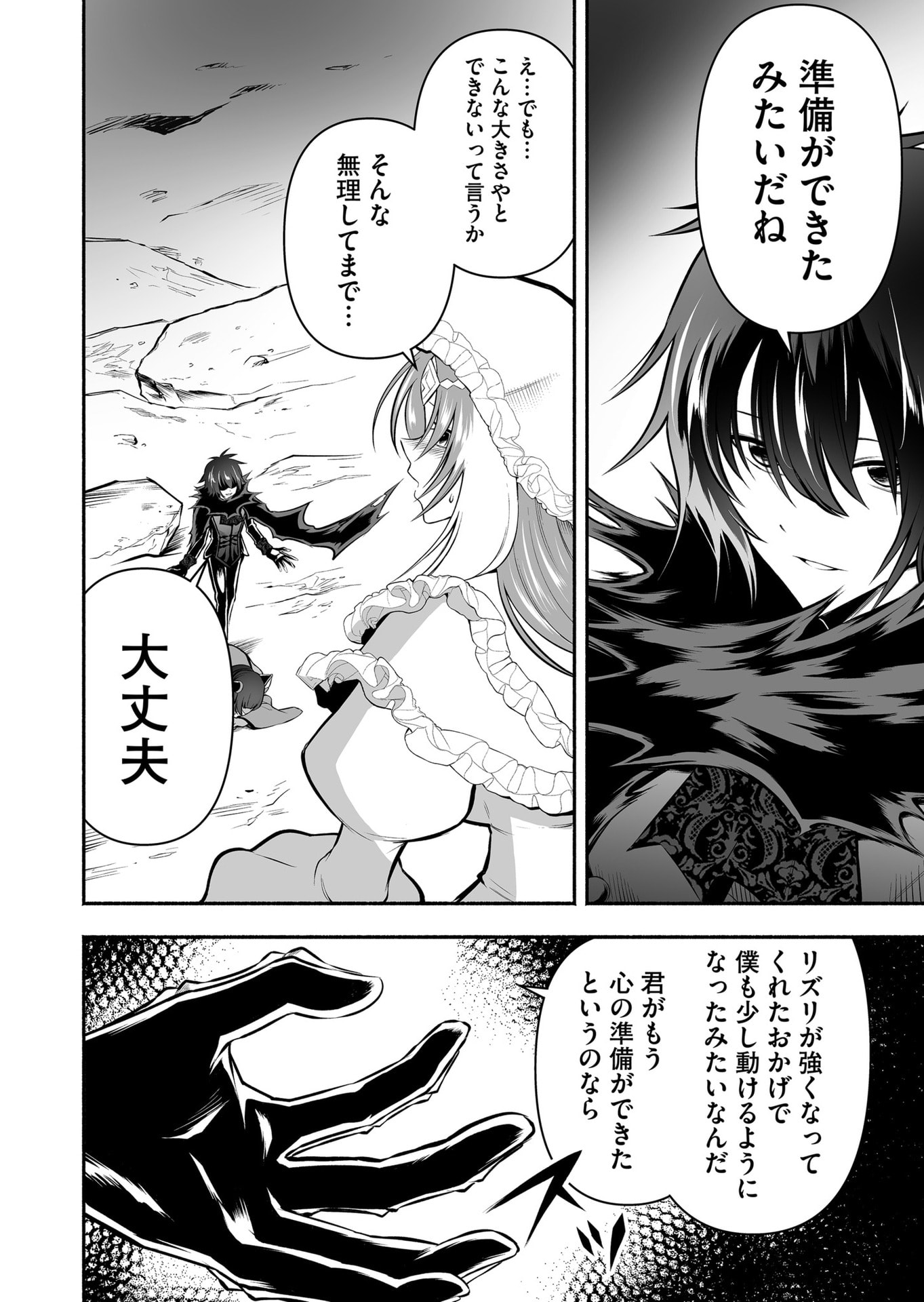 Koyuu Skill "Dorei Zukan" - Chapter 25 - Page 16