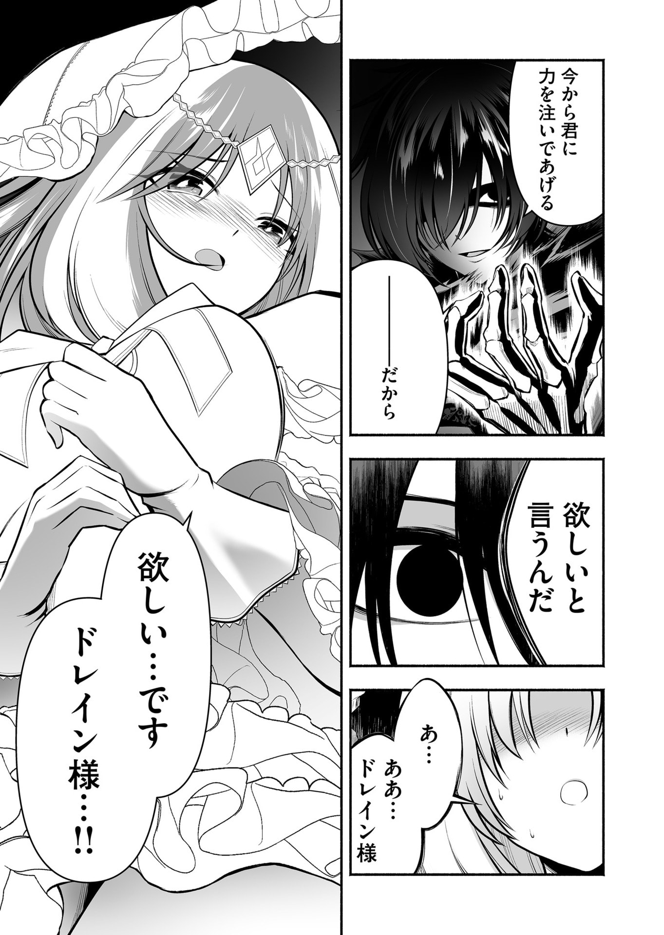 Koyuu Skill "Dorei Zukan" - Chapter 25 - Page 17
