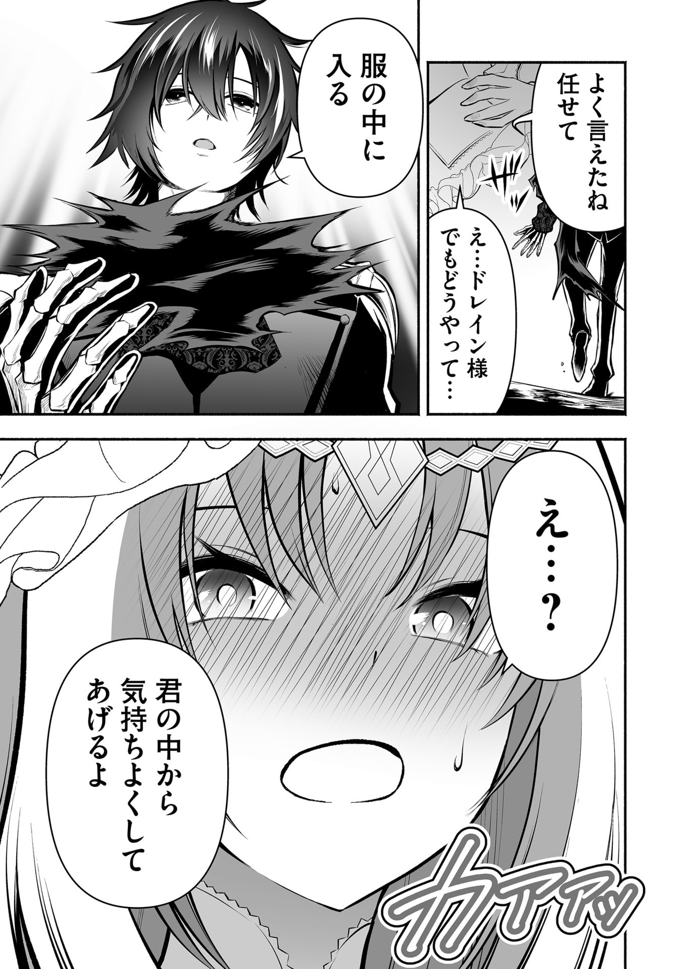 Koyuu Skill "Dorei Zukan" - Chapter 25 - Page 18