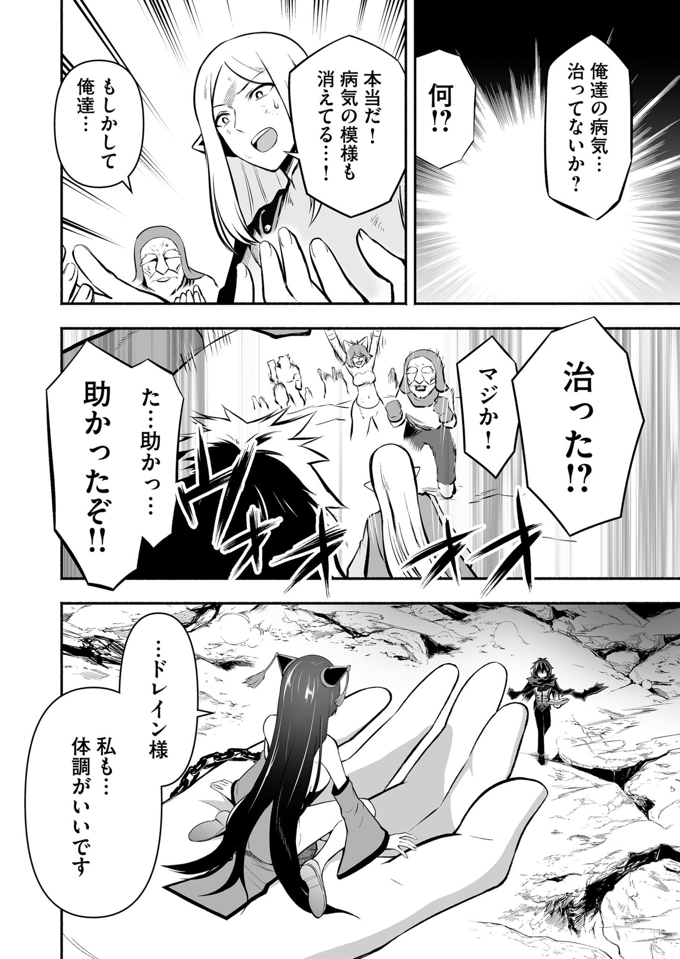 Koyuu Skill "Dorei Zukan" - Chapter 25 - Page 2