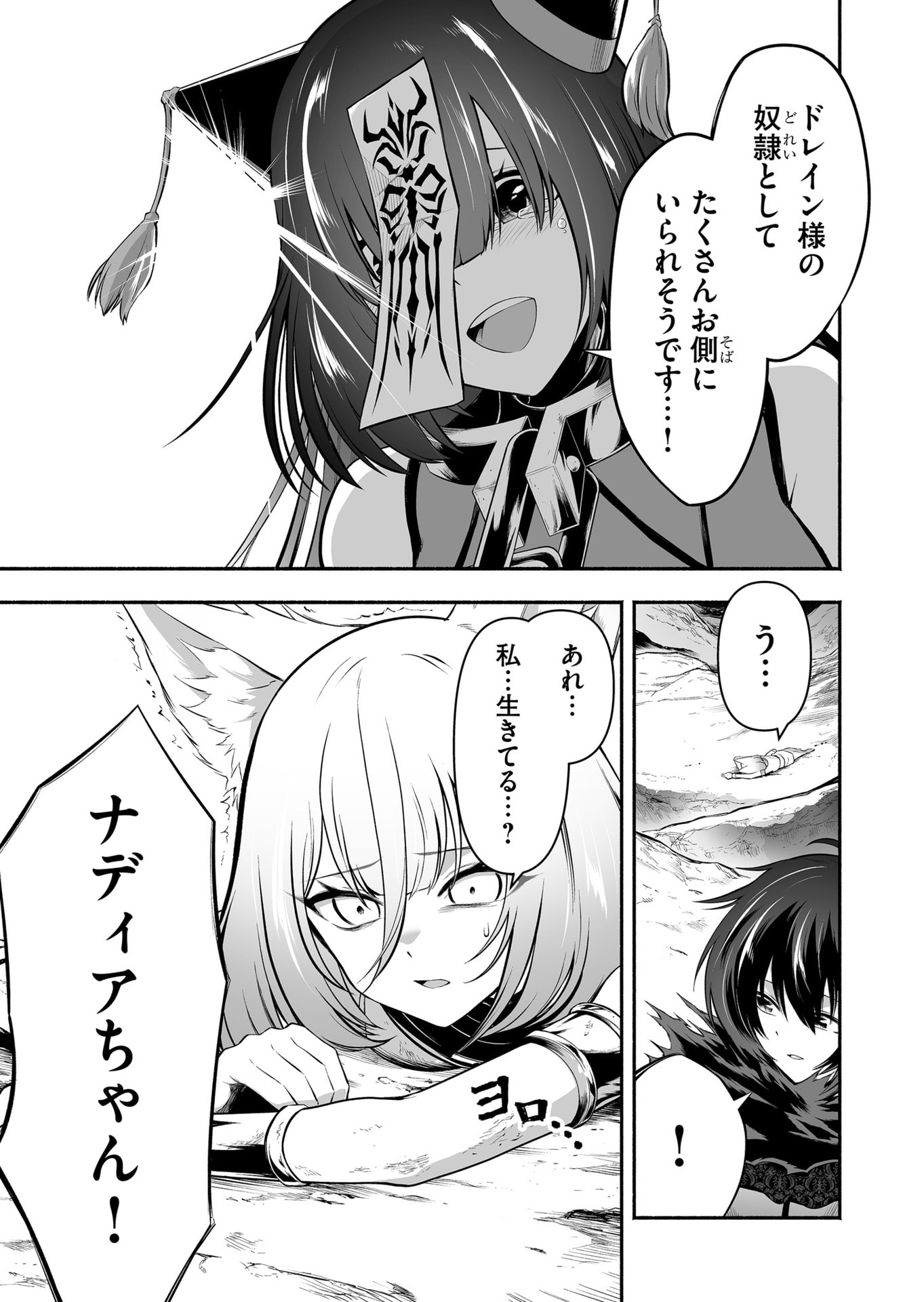 Koyuu Skill "Dorei Zukan" - Chapter 25 - Page 3