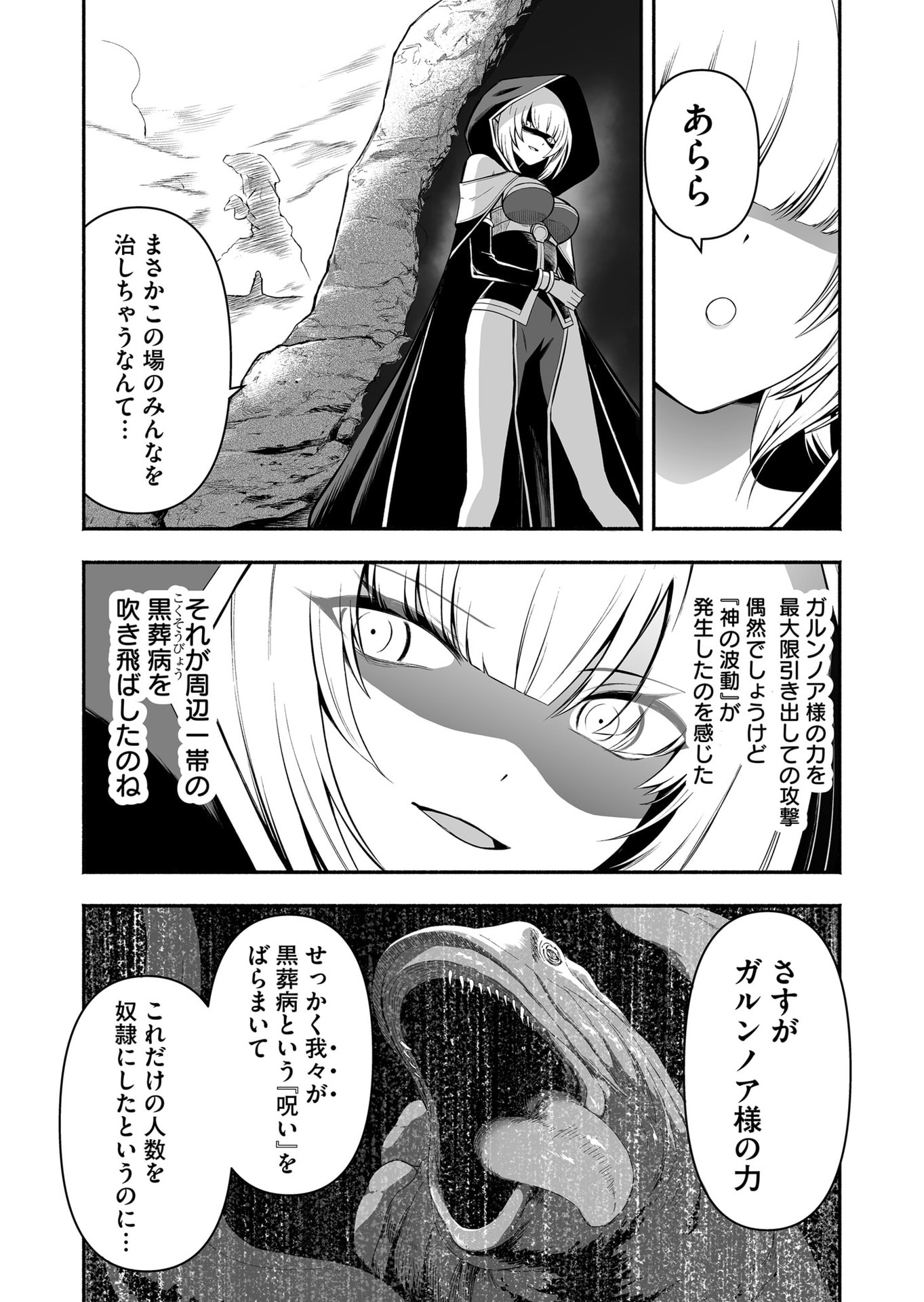 Koyuu Skill "Dorei Zukan" - Chapter 25 - Page 4