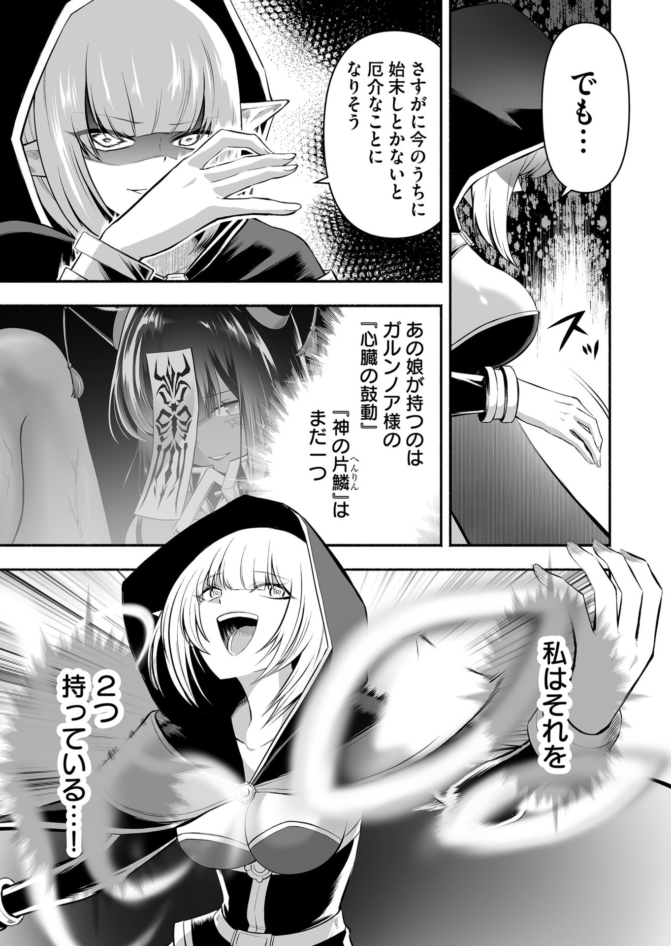 Koyuu Skill "Dorei Zukan" - Chapter 25 - Page 5