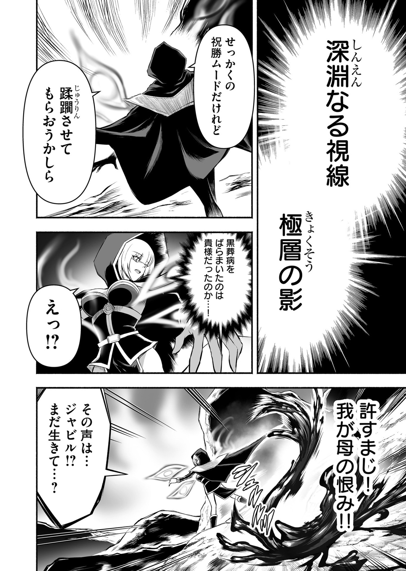 Koyuu Skill "Dorei Zukan" - Chapter 25 - Page 6