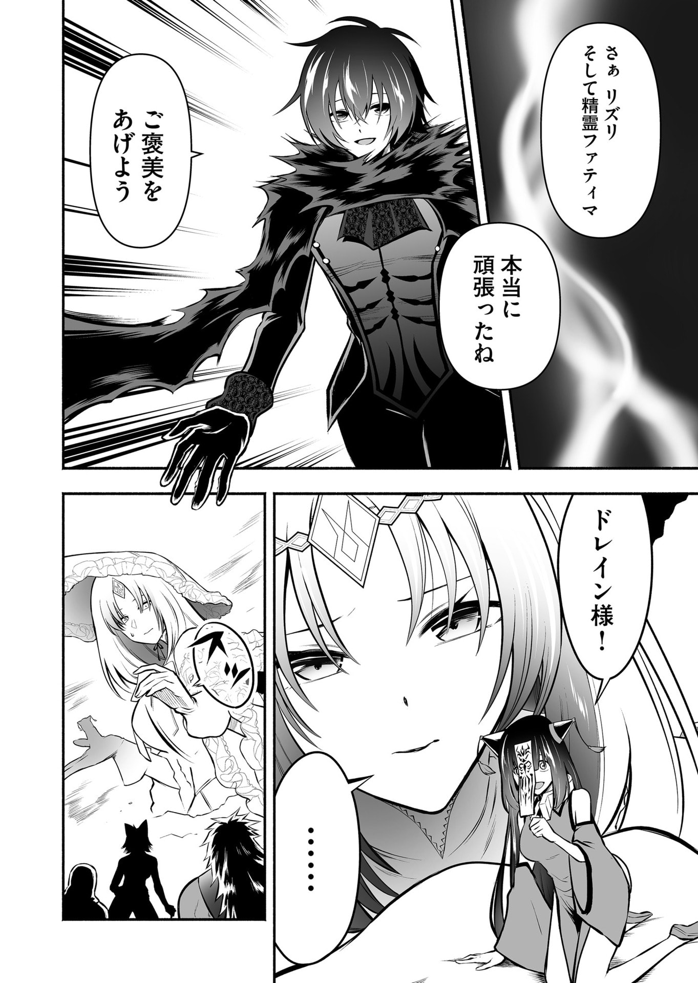Koyuu Skill "Dorei Zukan" - Chapter 25 - Page 8