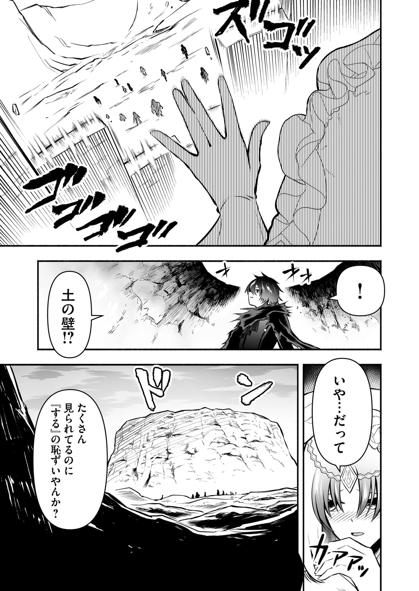 Koyuu Skill "Dorei Zukan" - Chapter 25 - Page 9