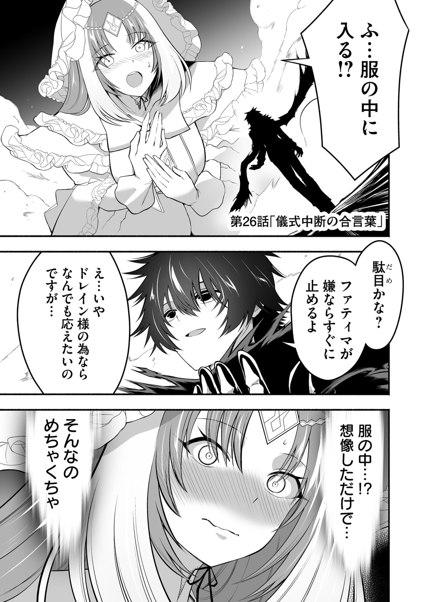Koyuu Skill "Dorei Zukan" - Chapter 26 - Page 1