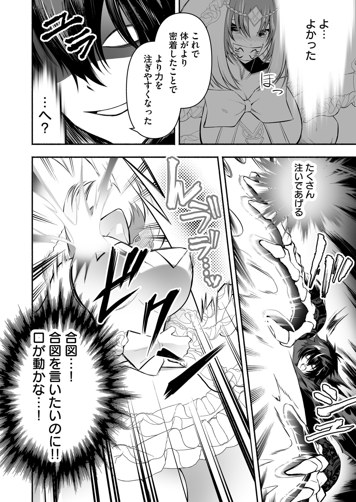 Koyuu Skill "Dorei Zukan" - Chapter 26 - Page 10