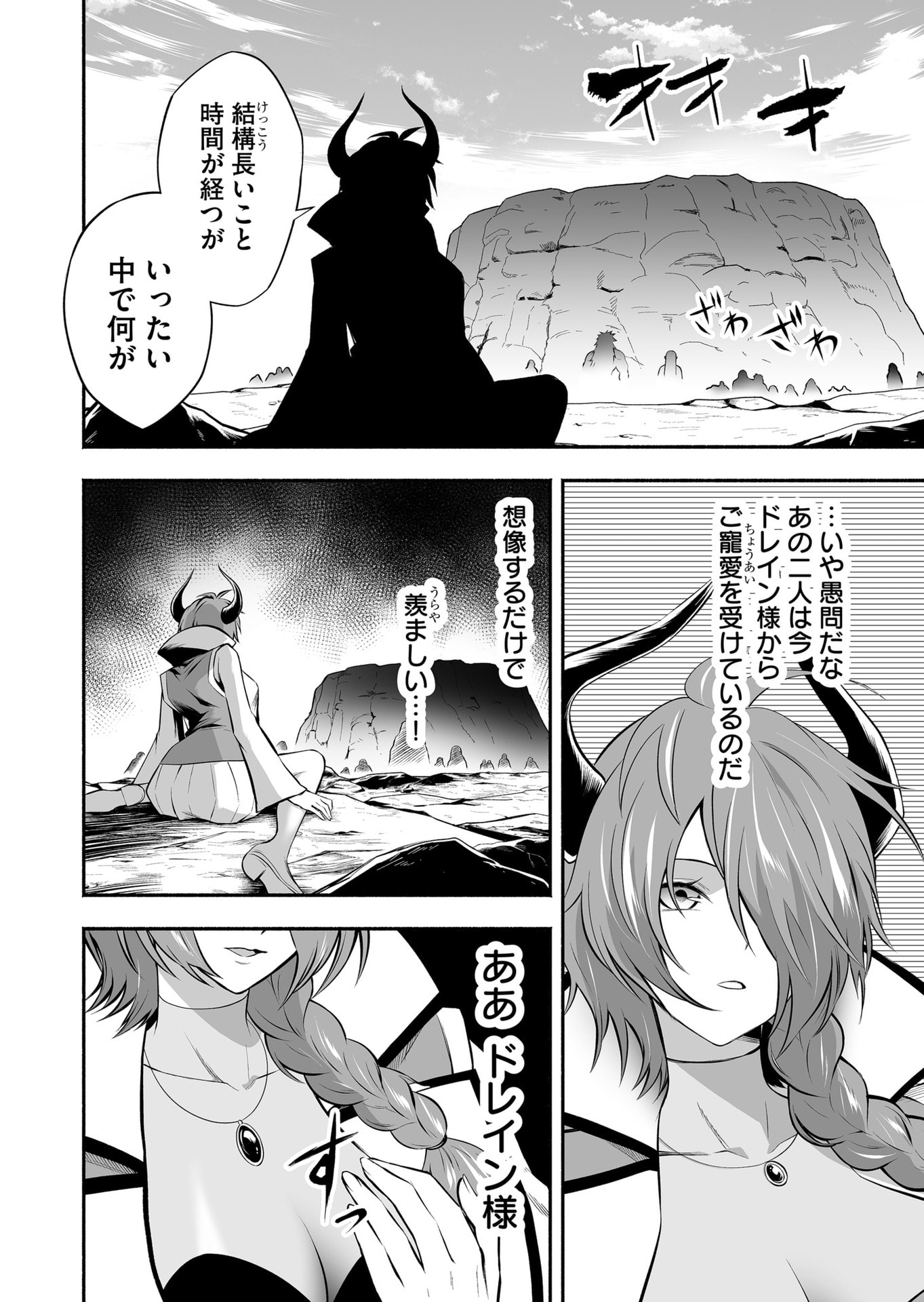 Koyuu Skill "Dorei Zukan" - Chapter 26 - Page 12