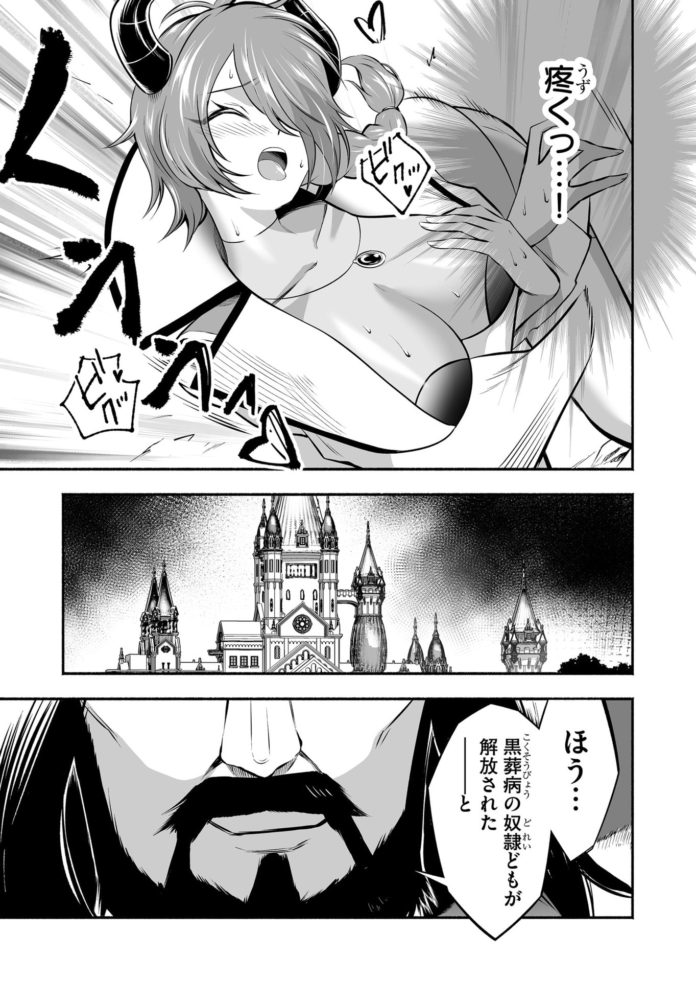 Koyuu Skill "Dorei Zukan" - Chapter 26 - Page 13