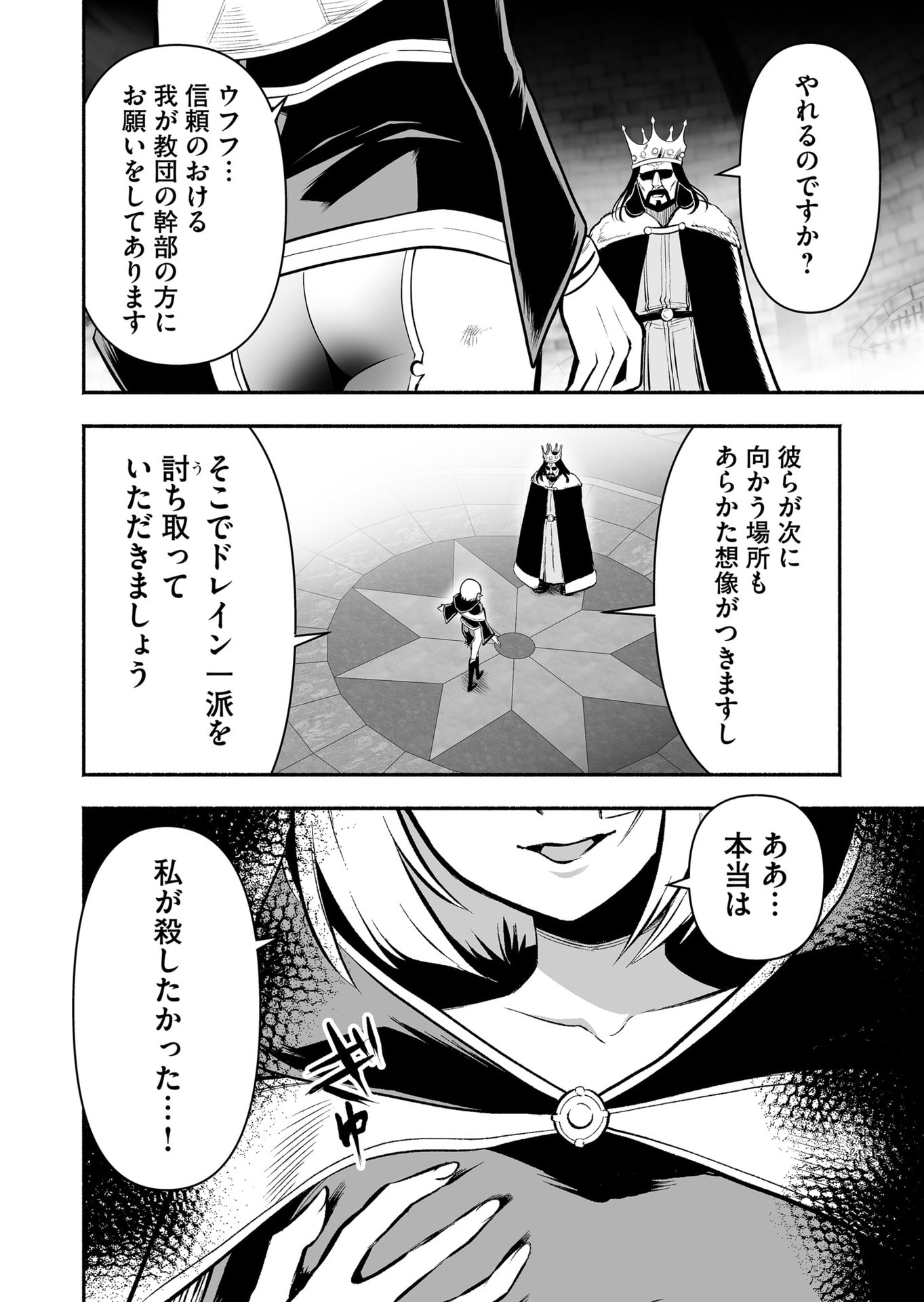 Koyuu Skill "Dorei Zukan" - Chapter 26 - Page 16