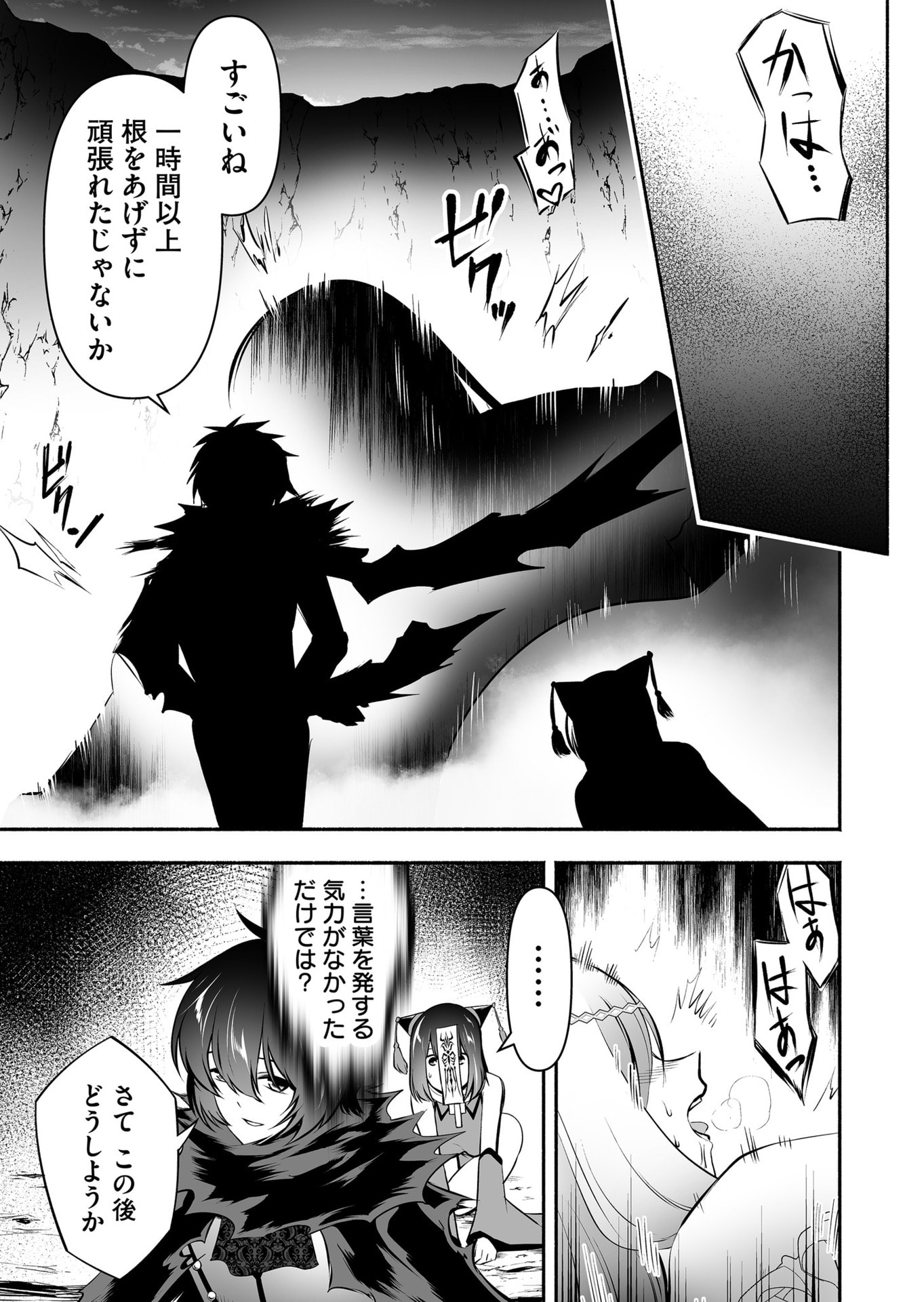 Koyuu Skill "Dorei Zukan" - Chapter 26 - Page 17