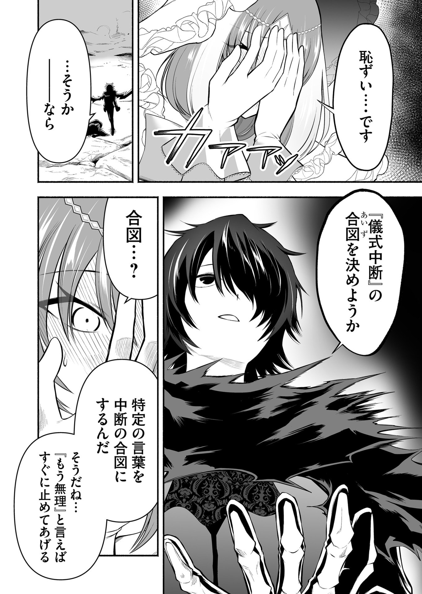 Koyuu Skill "Dorei Zukan" - Chapter 26 - Page 2