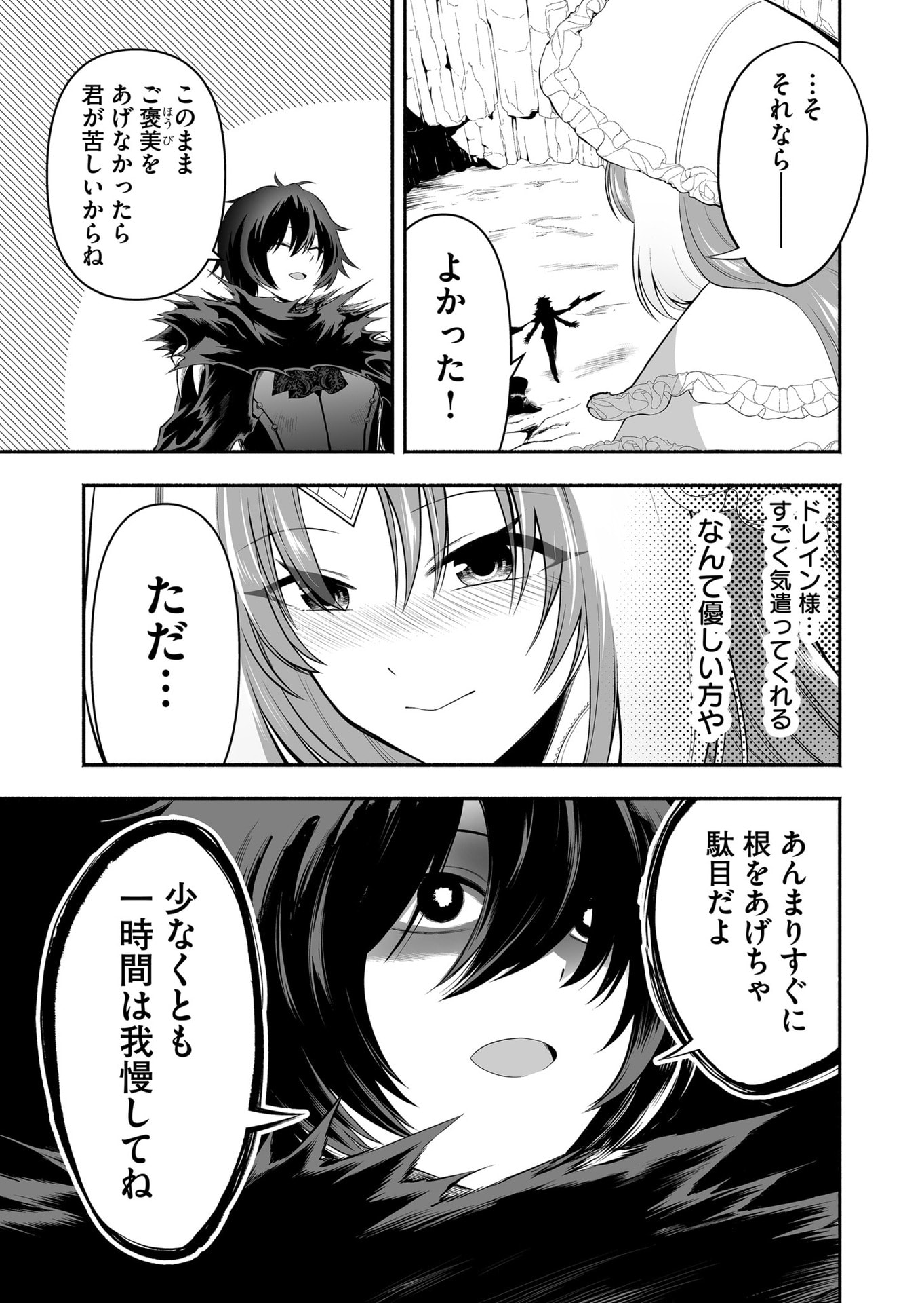 Koyuu Skill "Dorei Zukan" - Chapter 26 - Page 3
