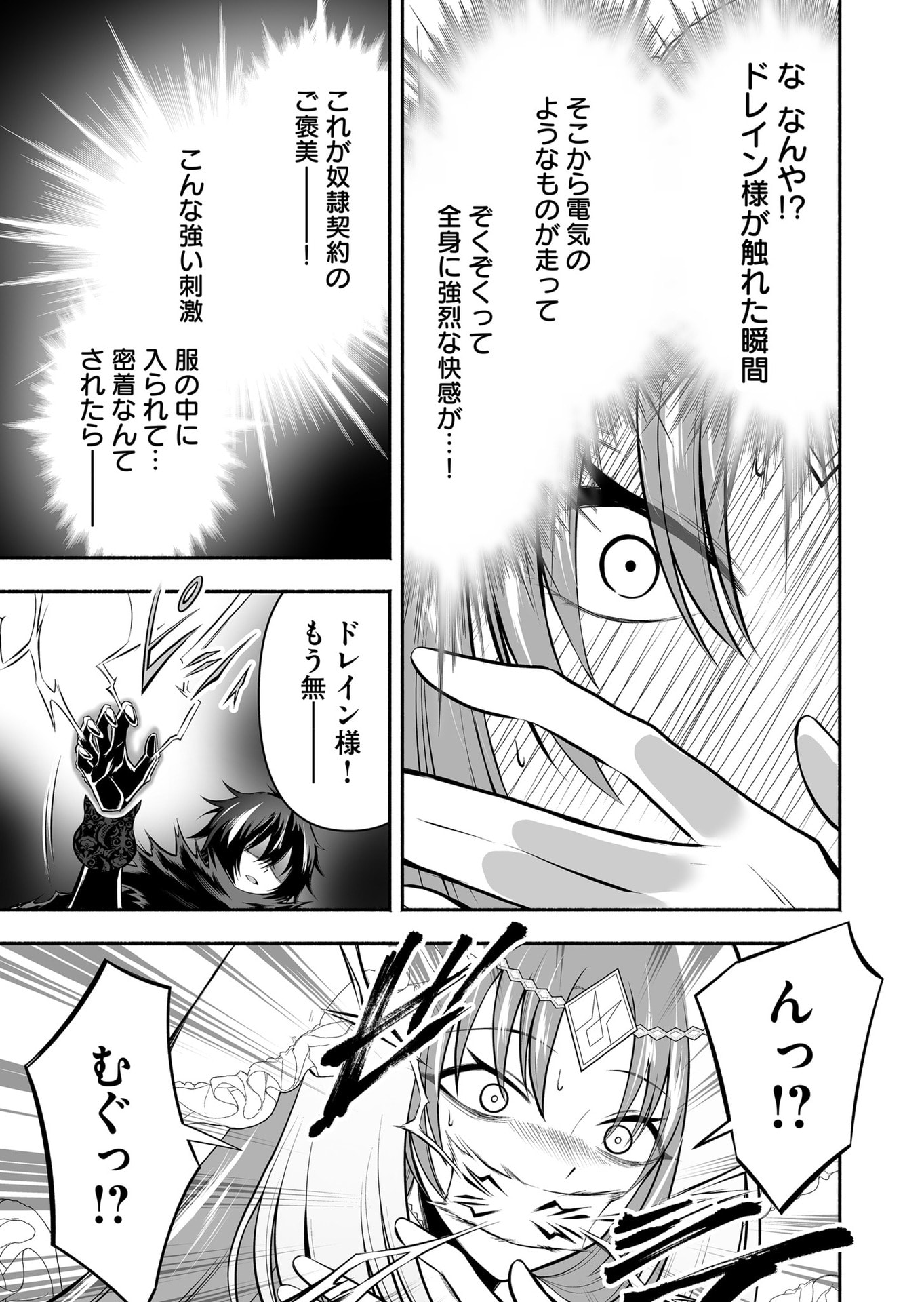 Koyuu Skill "Dorei Zukan" - Chapter 26 - Page 5