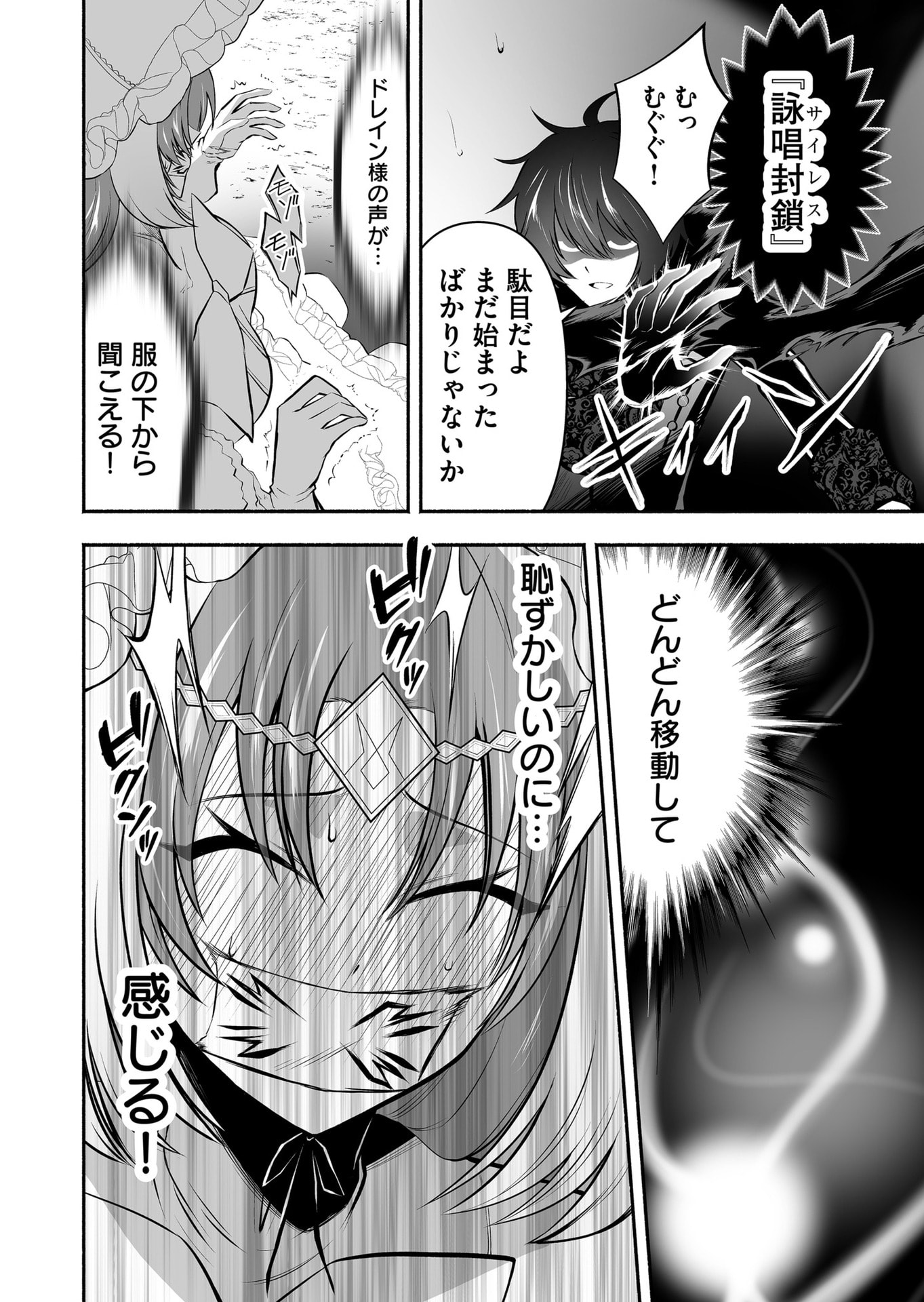 Koyuu Skill "Dorei Zukan" - Chapter 26 - Page 6
