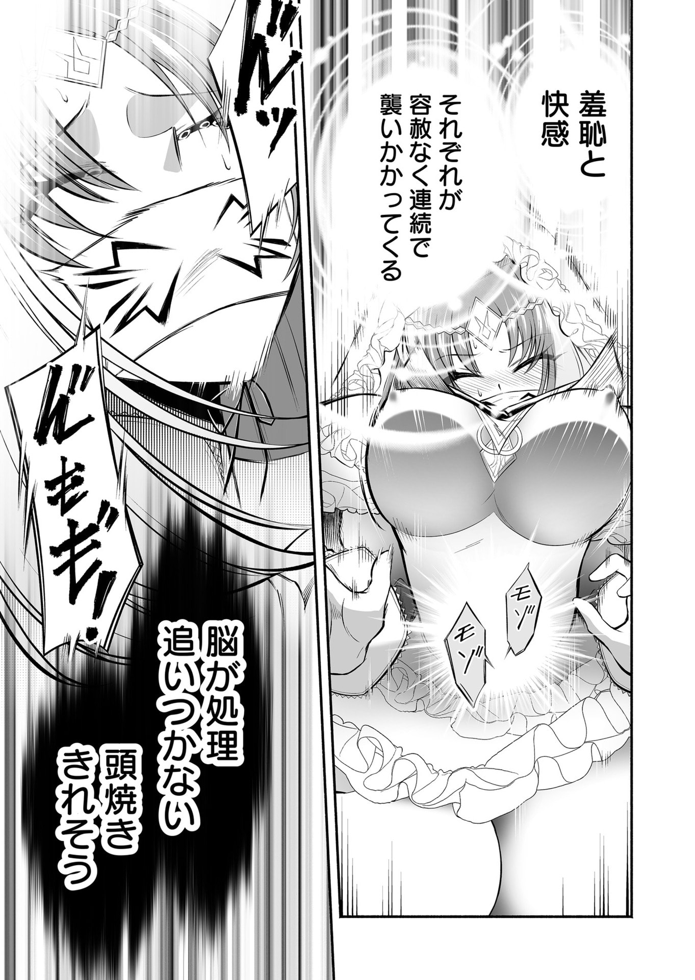Koyuu Skill "Dorei Zukan" - Chapter 26 - Page 7