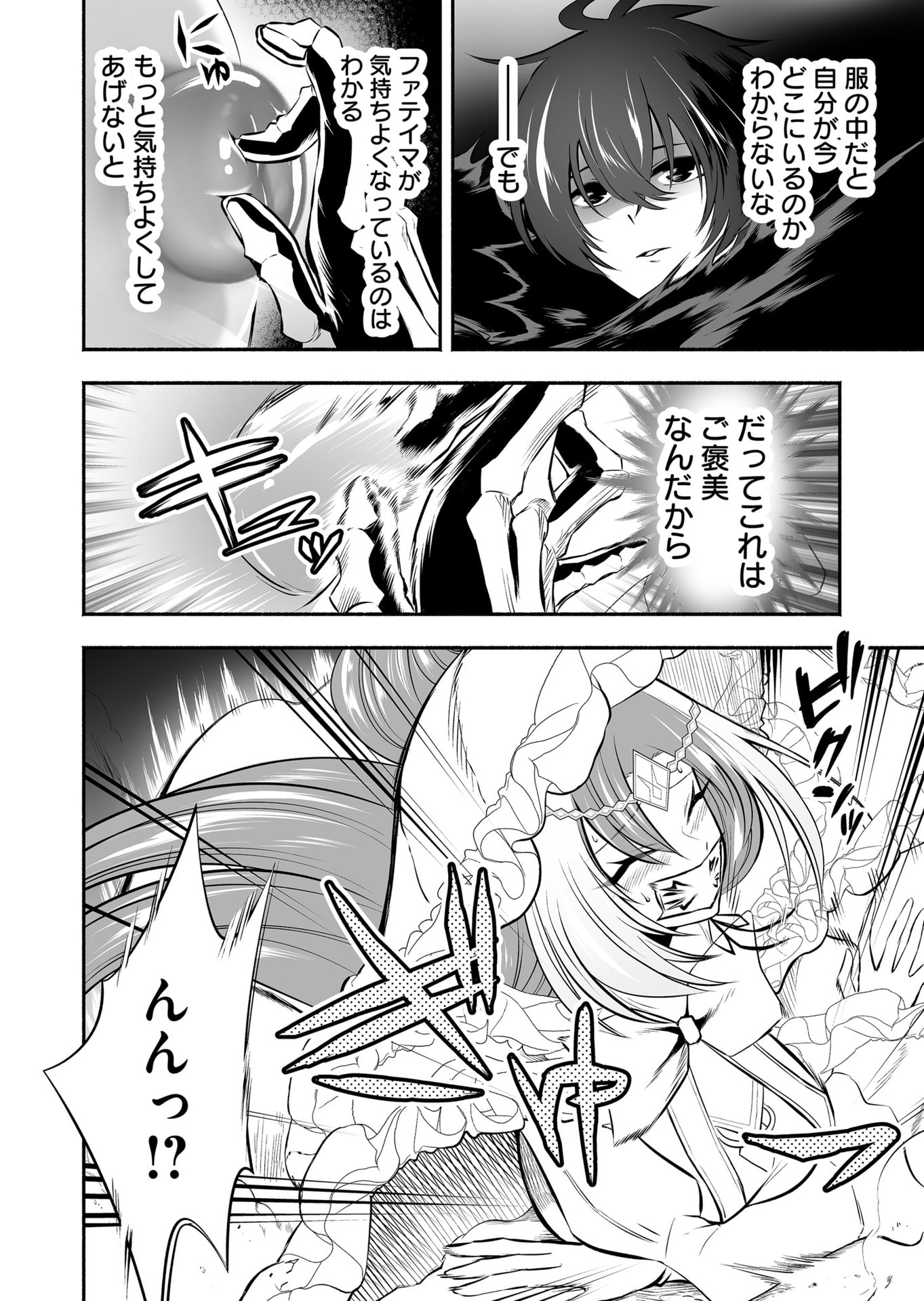 Koyuu Skill "Dorei Zukan" - Chapter 26 - Page 8