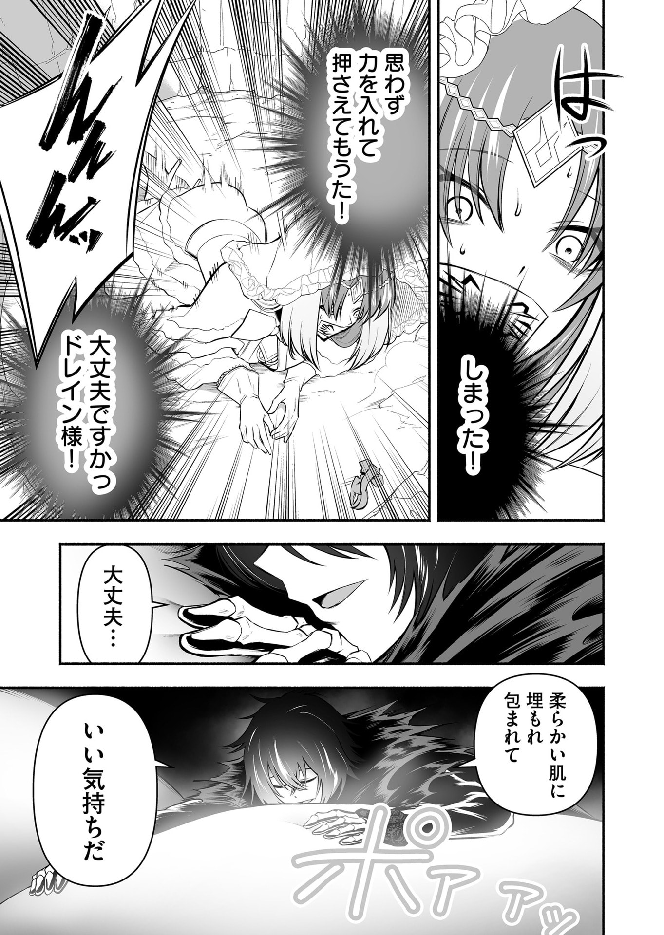 Koyuu Skill "Dorei Zukan" - Chapter 26 - Page 9