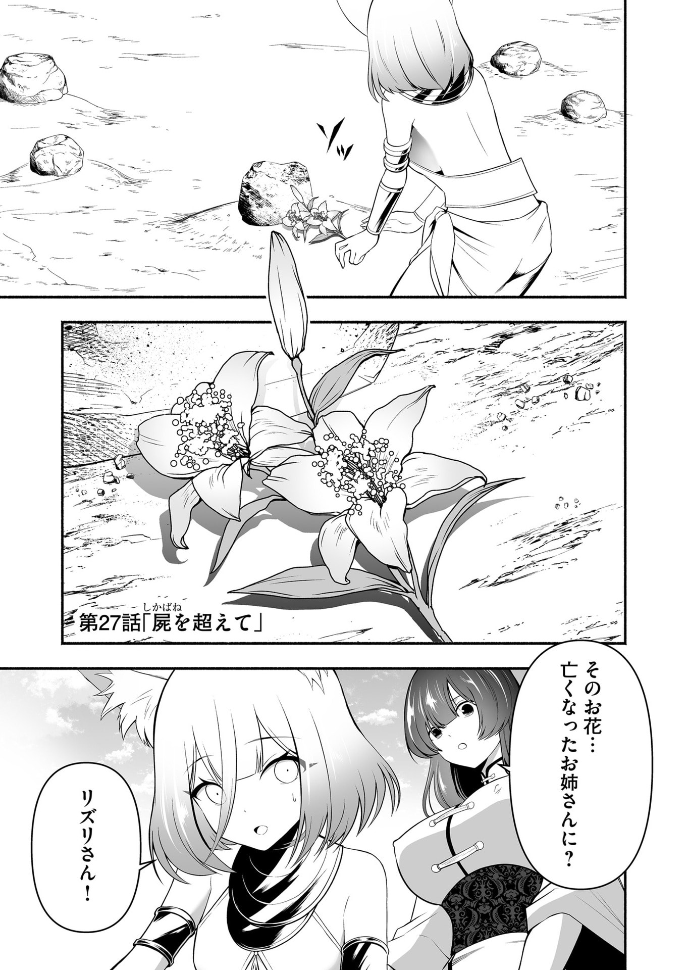 Koyuu Skill "Dorei Zukan" - Chapter 27 - Page 1