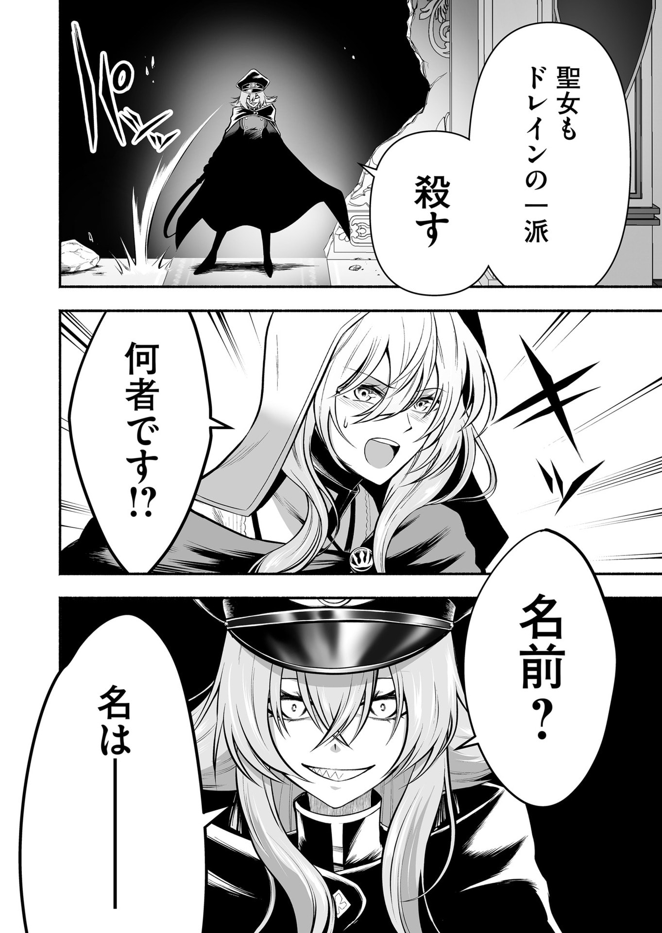 Koyuu Skill "Dorei Zukan" - Chapter 27 - Page 14