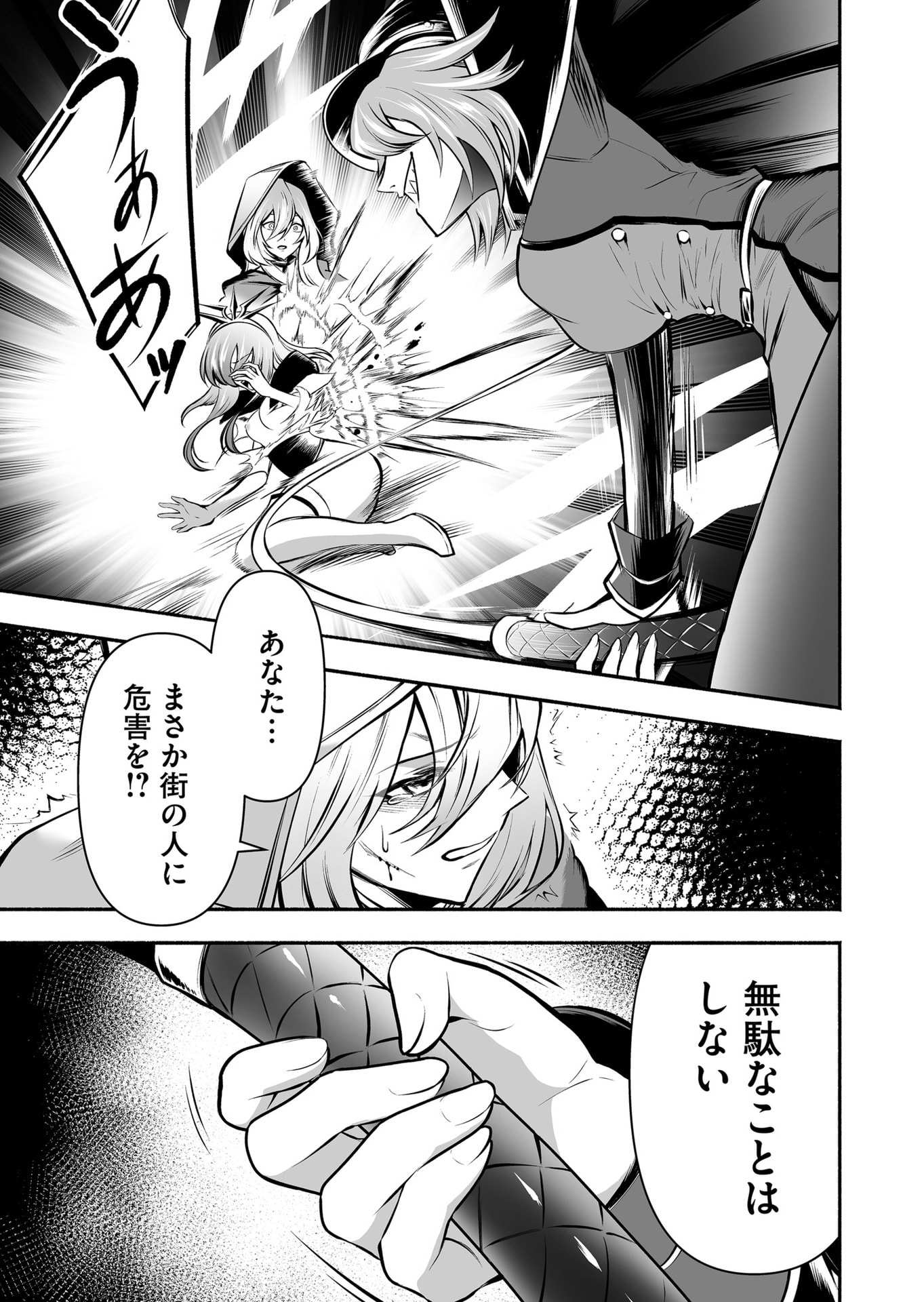 Koyuu Skill "Dorei Zukan" - Chapter 27 - Page 17