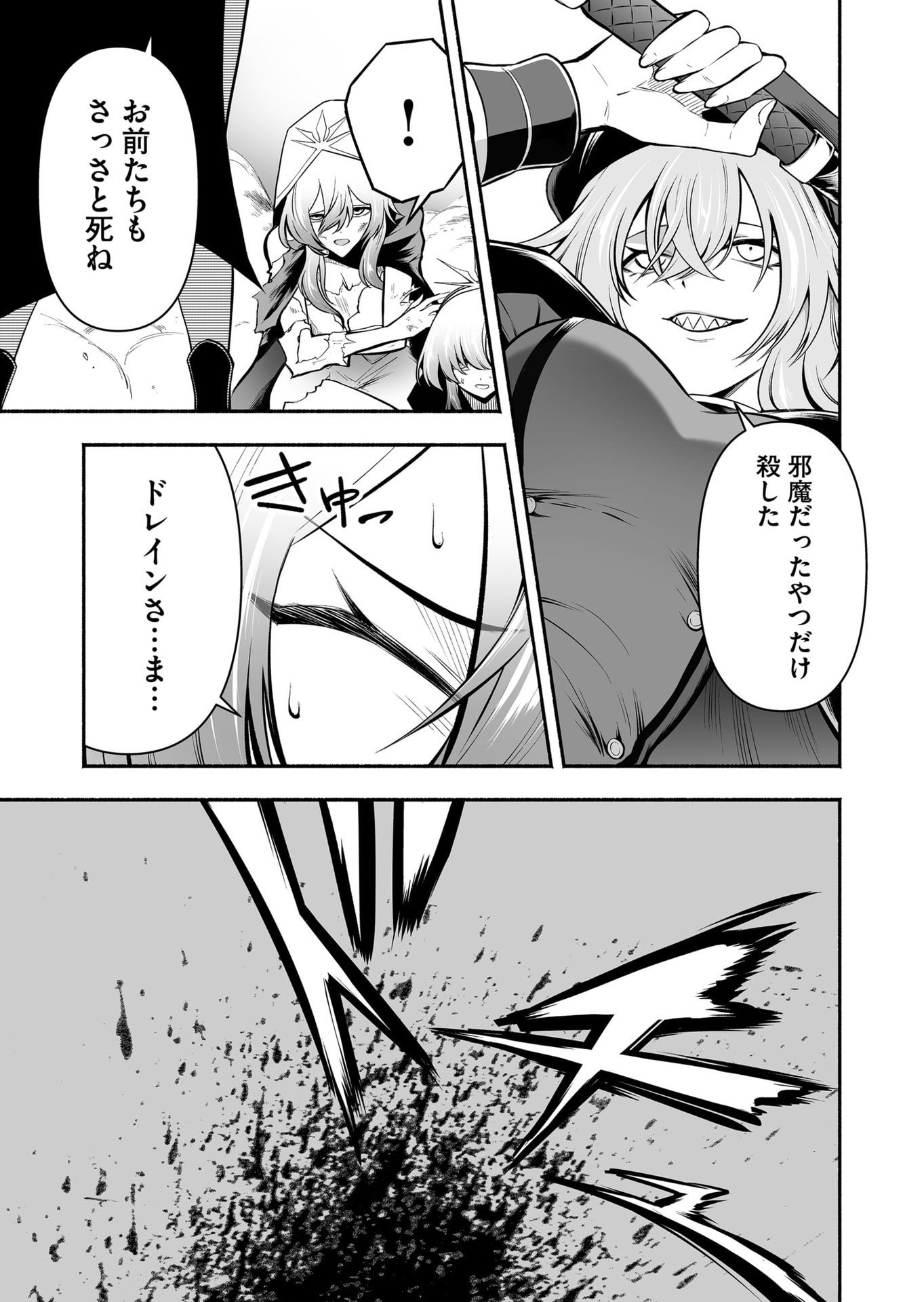 Koyuu Skill "Dorei Zukan" - Chapter 27 - Page 18