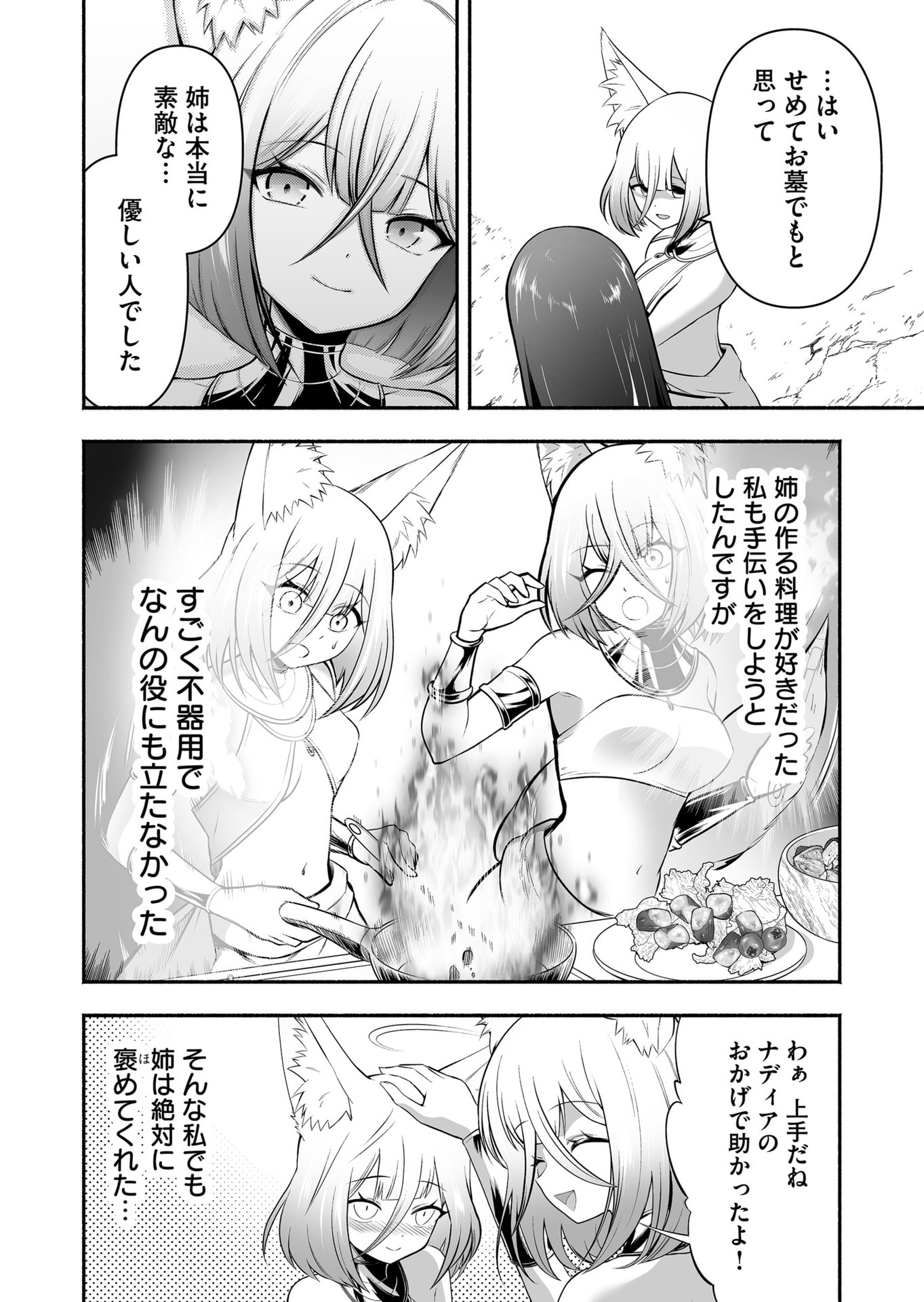 Koyuu Skill "Dorei Zukan" - Chapter 27 - Page 2