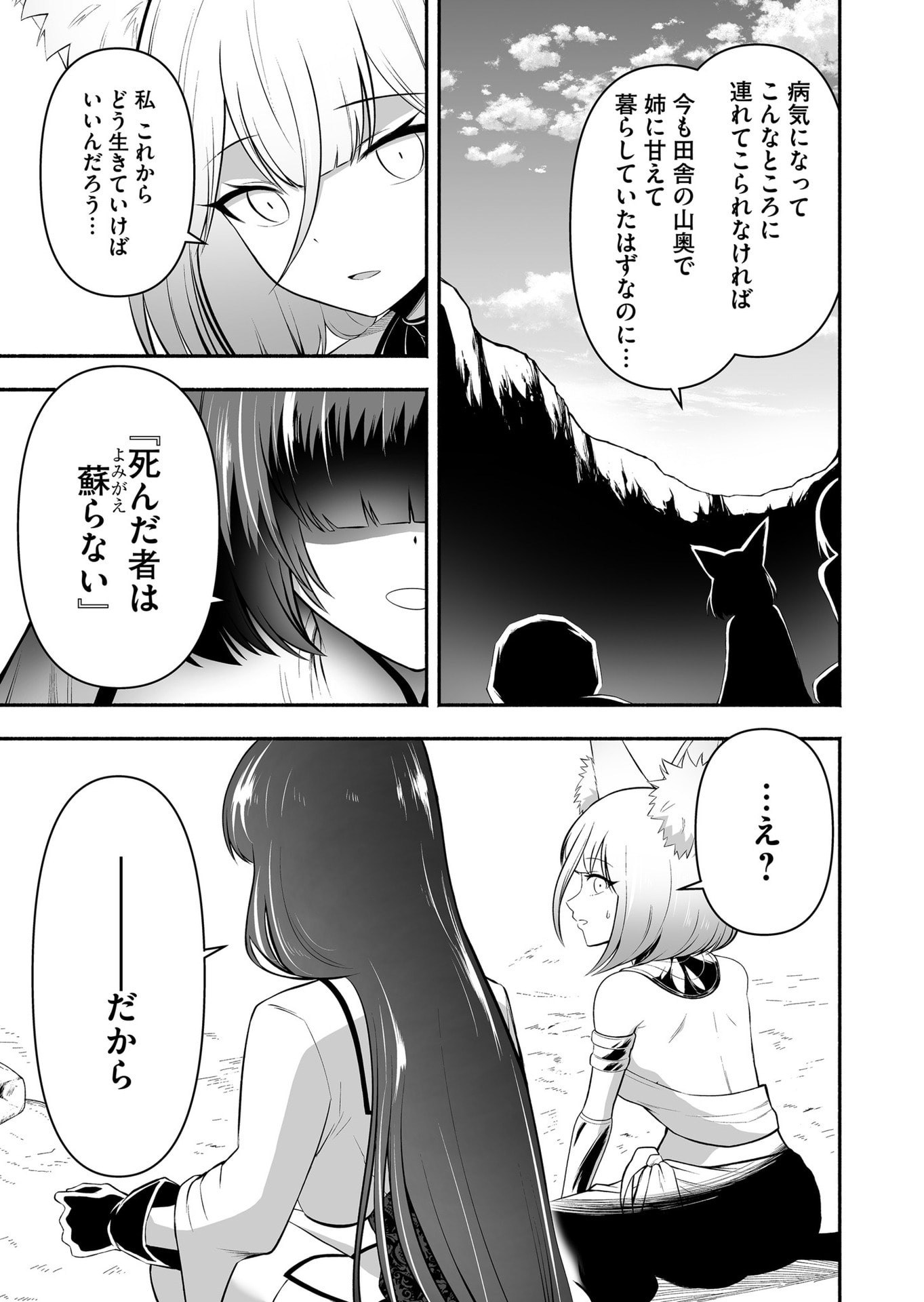 Koyuu Skill "Dorei Zukan" - Chapter 27 - Page 3
