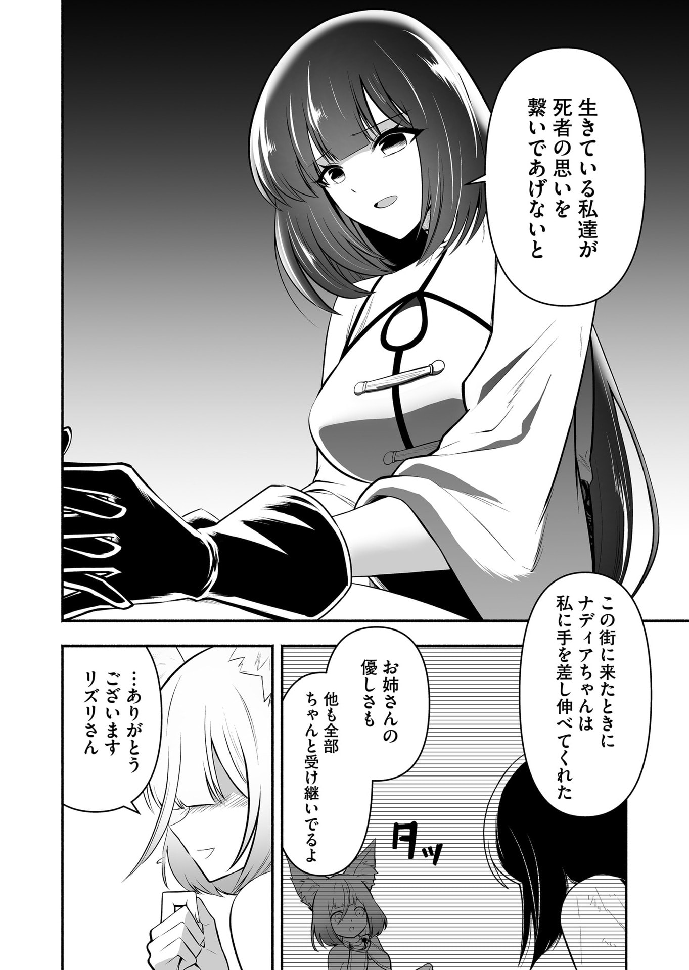 Koyuu Skill "Dorei Zukan" - Chapter 27 - Page 4