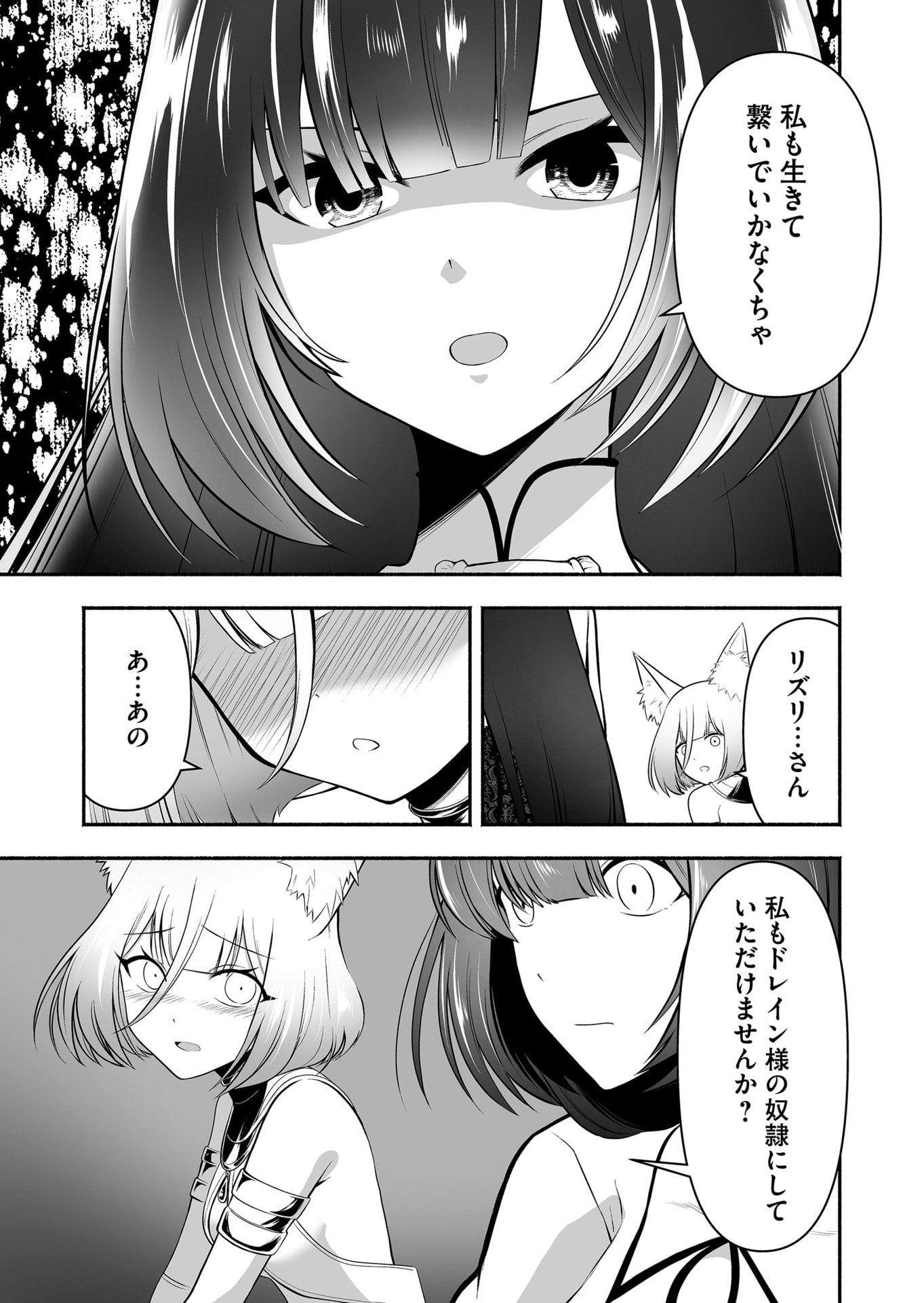 Koyuu Skill "Dorei Zukan" - Chapter 27 - Page 5
