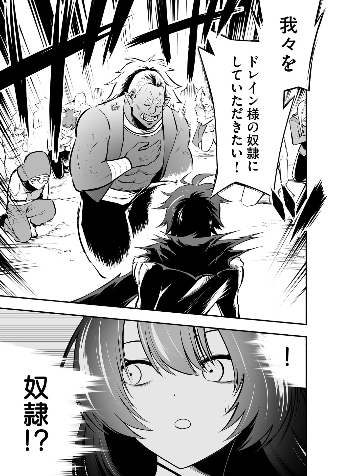 Koyuu Skill "Dorei Zukan" - Chapter 27 - Page 7