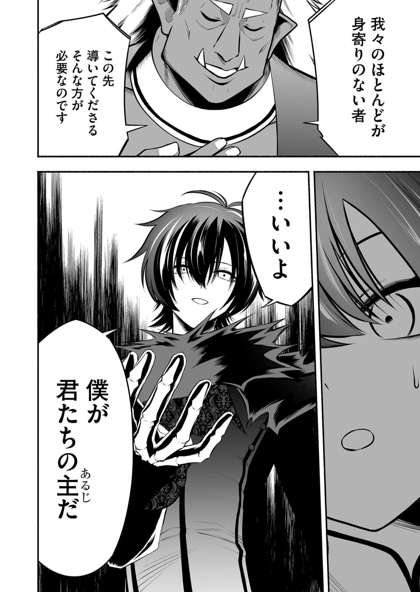 Koyuu Skill "Dorei Zukan" - Chapter 27 - Page 8