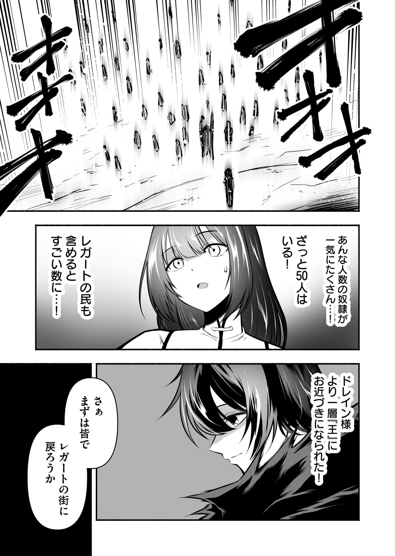 Koyuu Skill "Dorei Zukan" - Chapter 27 - Page 9