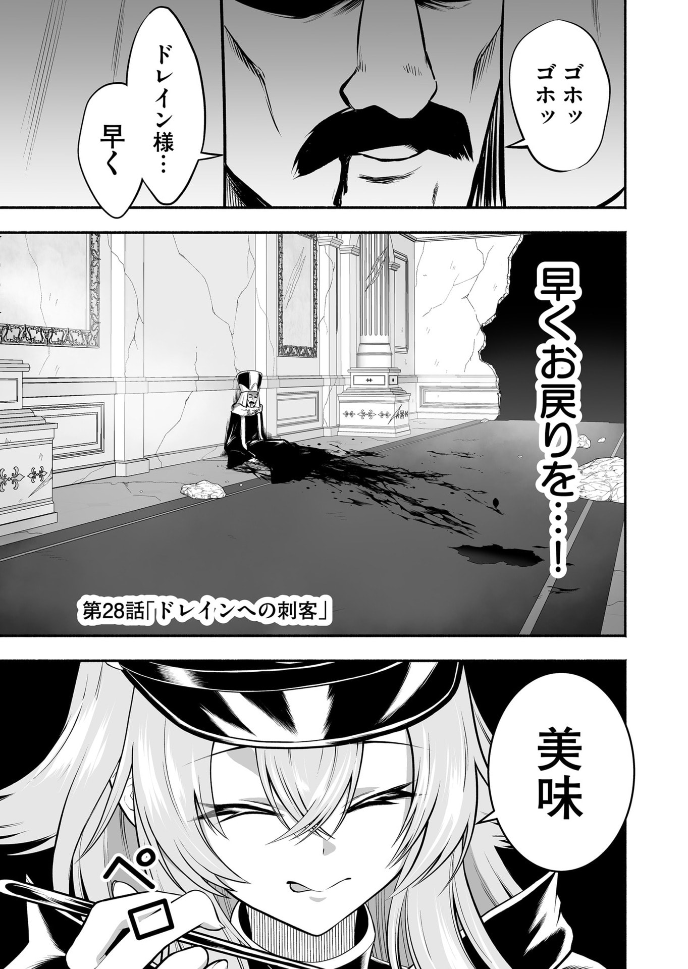 Koyuu Skill "Dorei Zukan" - Chapter 28 - Page 1