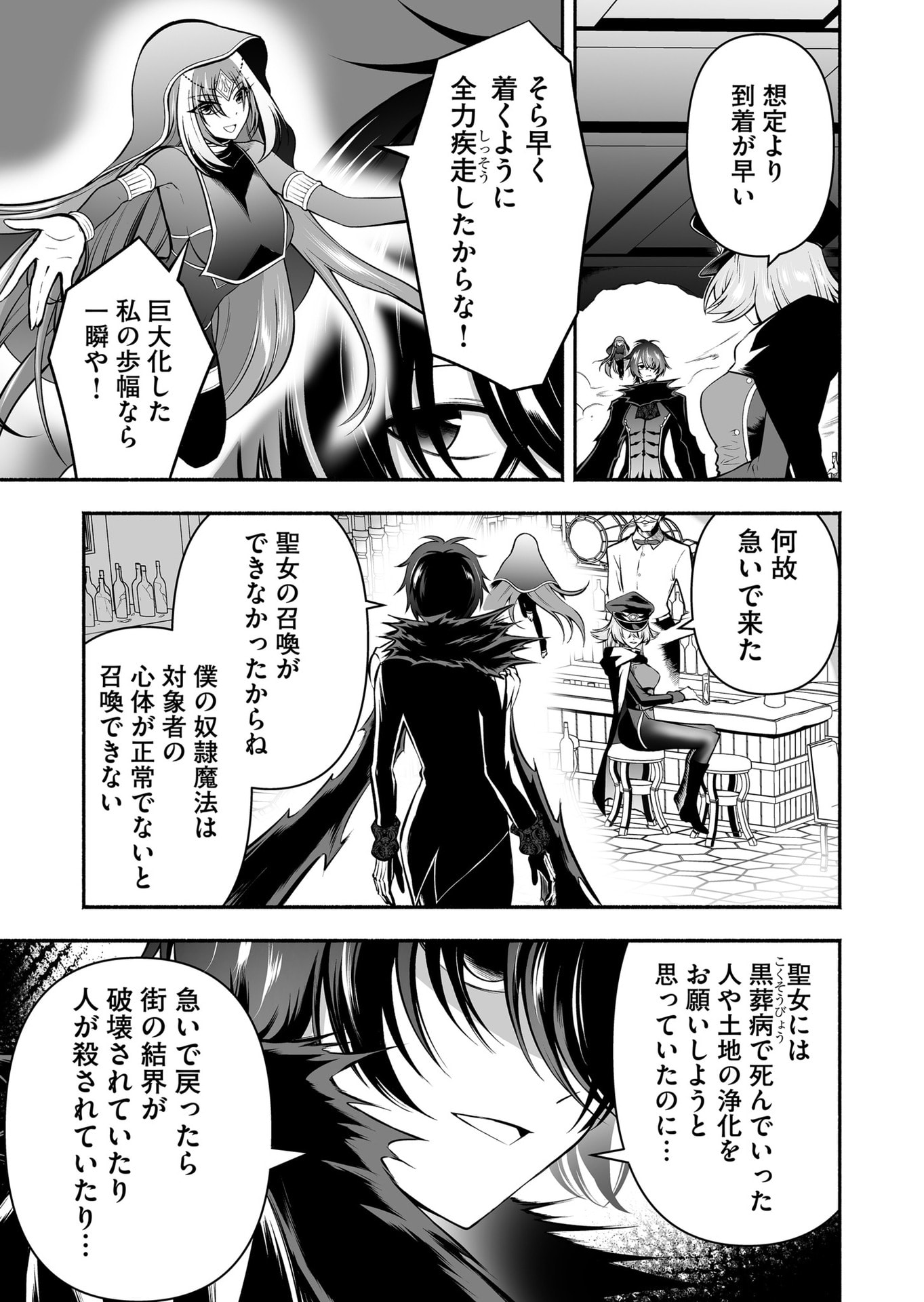 Koyuu Skill "Dorei Zukan" - Chapter 28 - Page 13