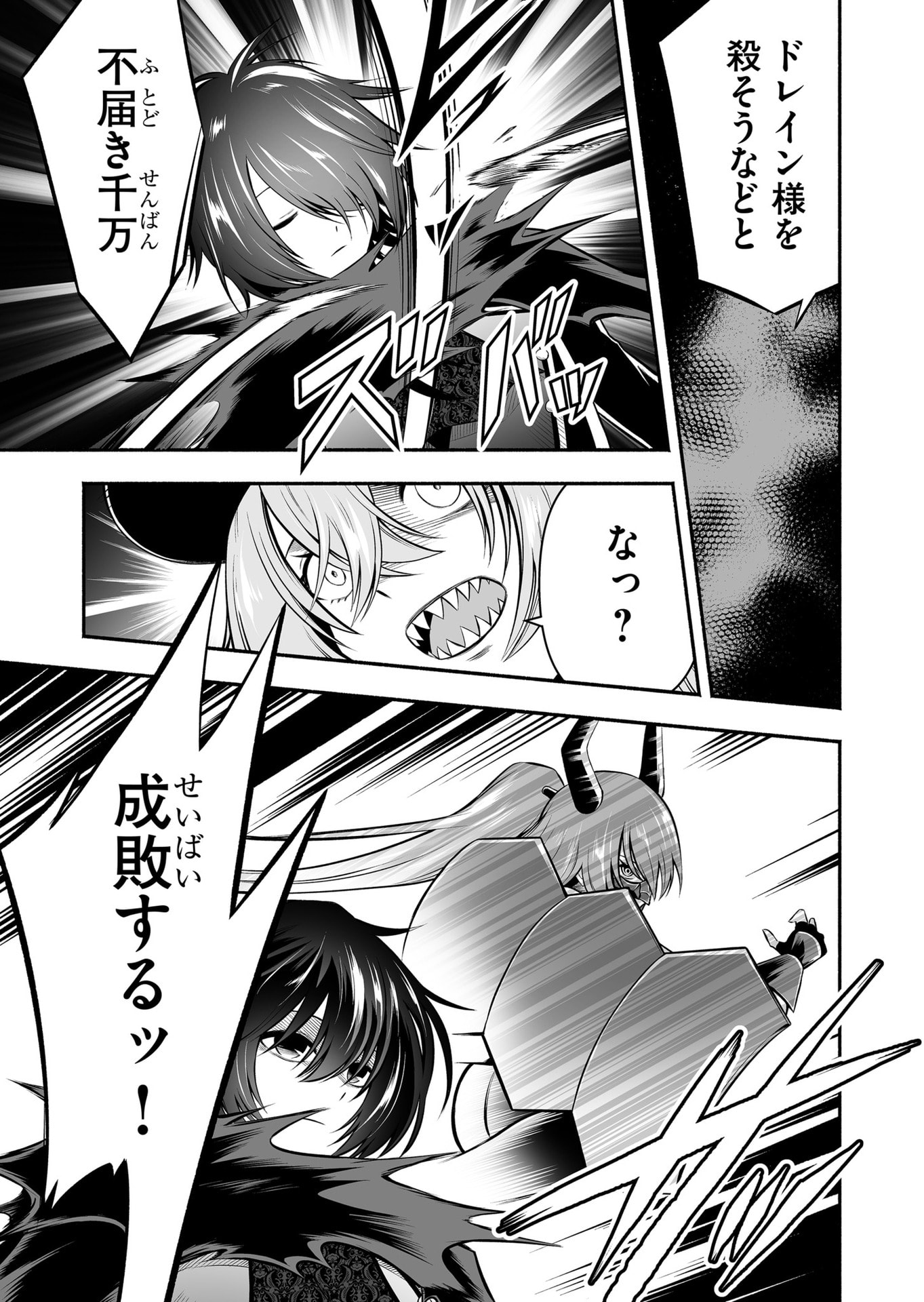 Koyuu Skill "Dorei Zukan" - Chapter 28 - Page 15
