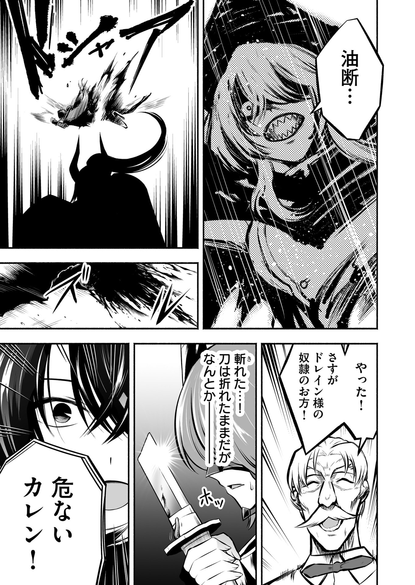 Koyuu Skill "Dorei Zukan" - Chapter 28 - Page 17