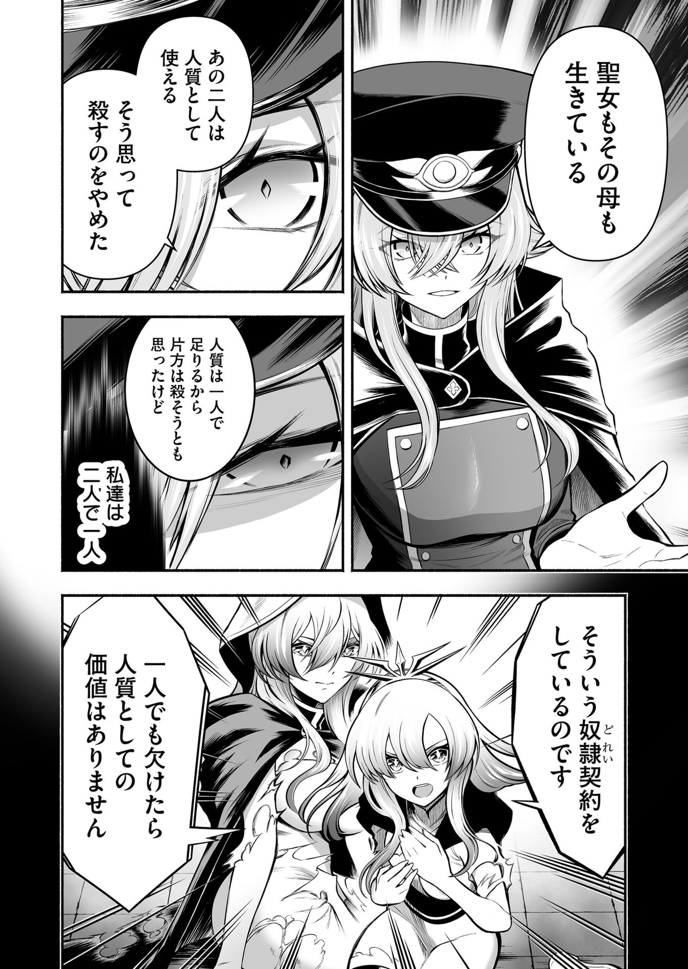Koyuu Skill "Dorei Zukan" - Chapter 28 - Page 4
