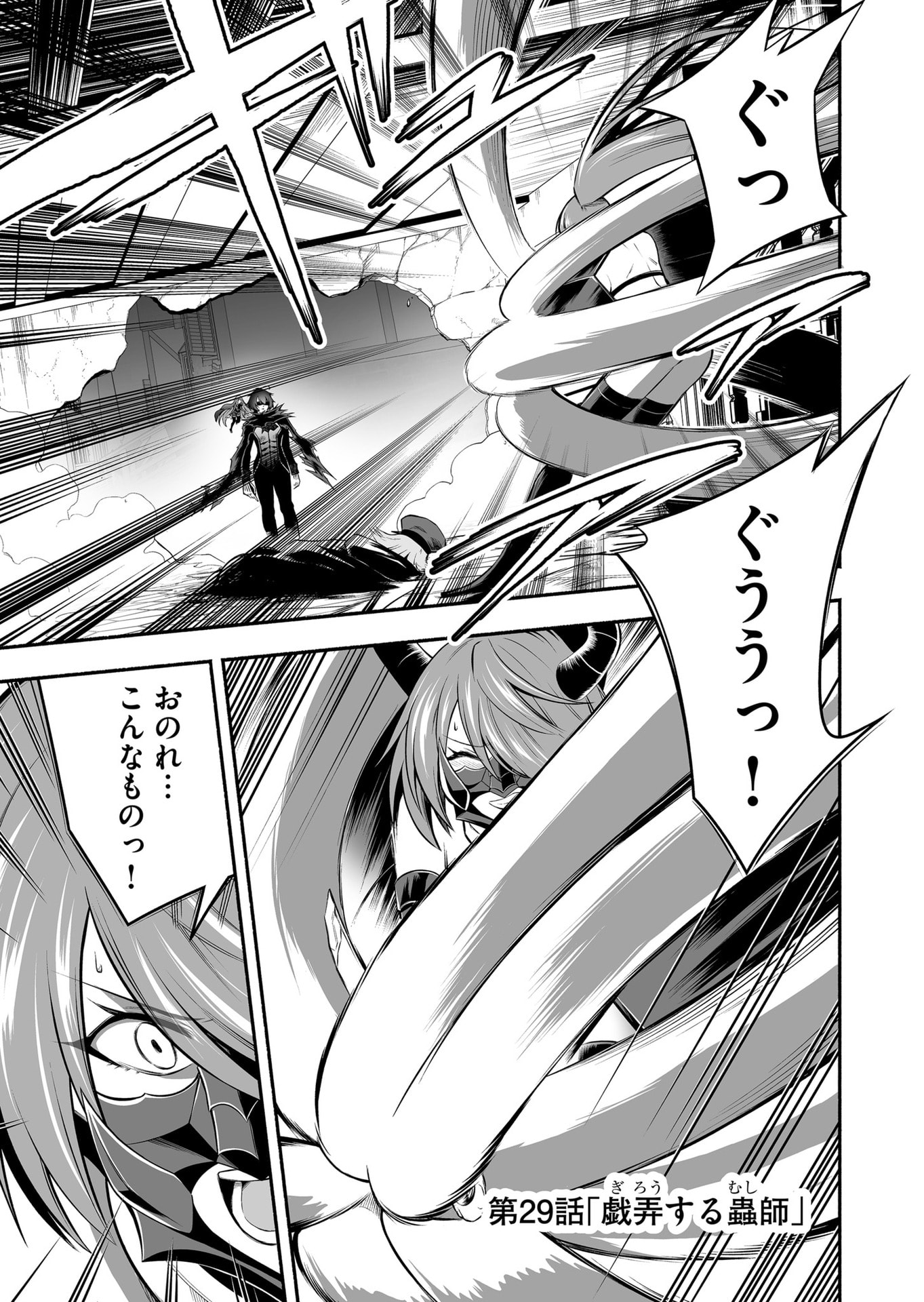 Koyuu Skill "Dorei Zukan" - Chapter 29 - Page 1