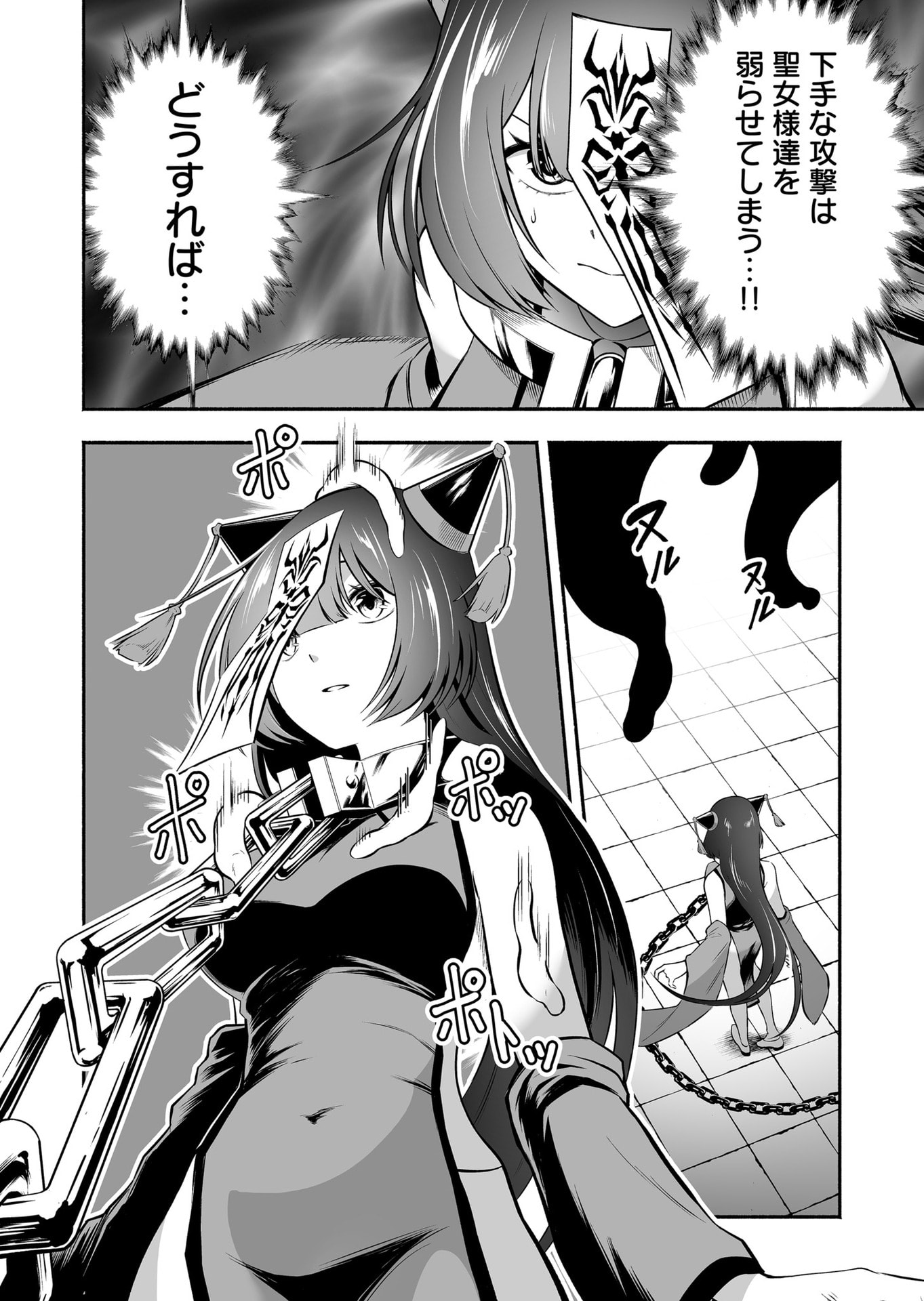 Koyuu Skill "Dorei Zukan" - Chapter 29 - Page 12