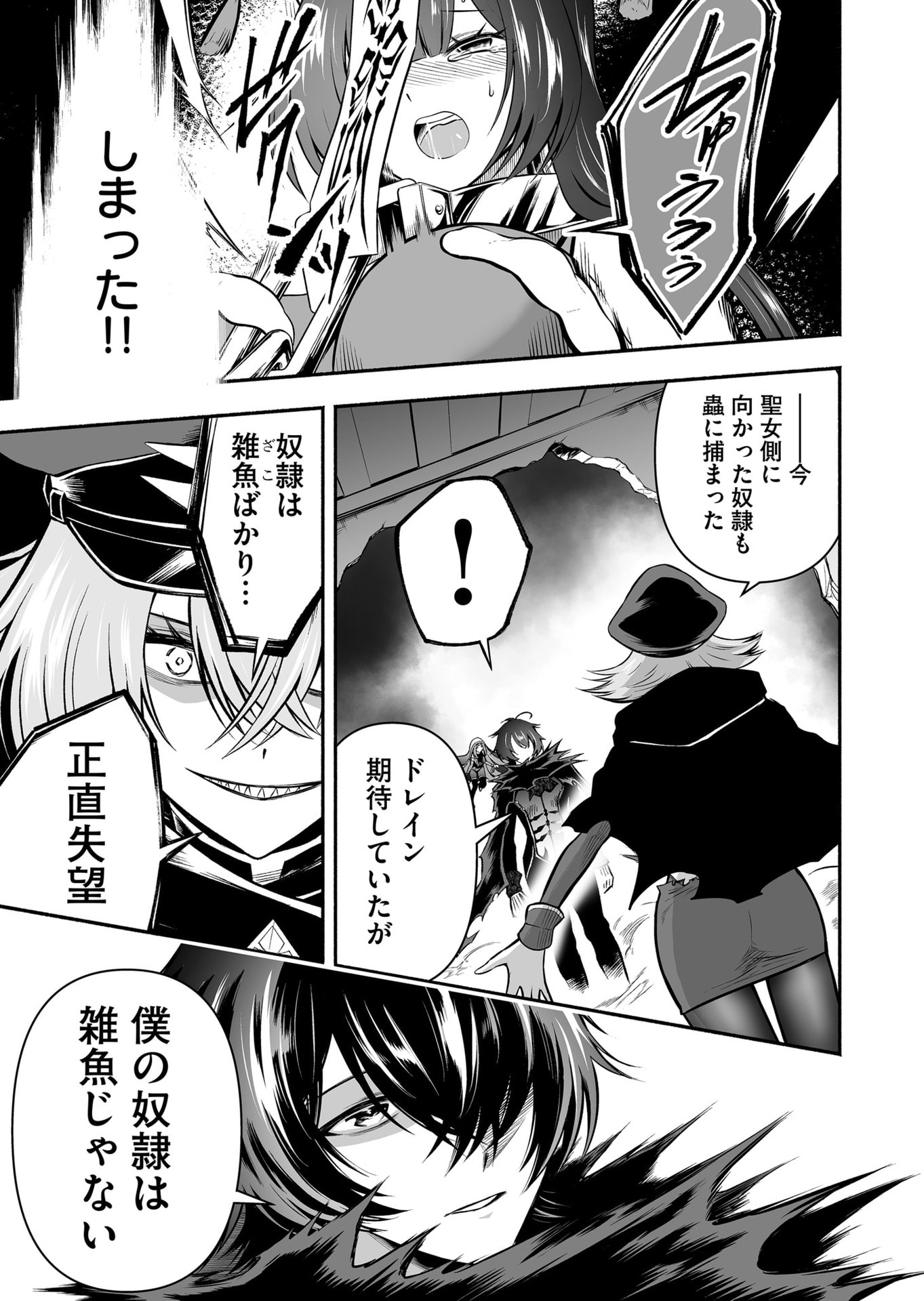 Koyuu Skill "Dorei Zukan" - Chapter 29 - Page 13