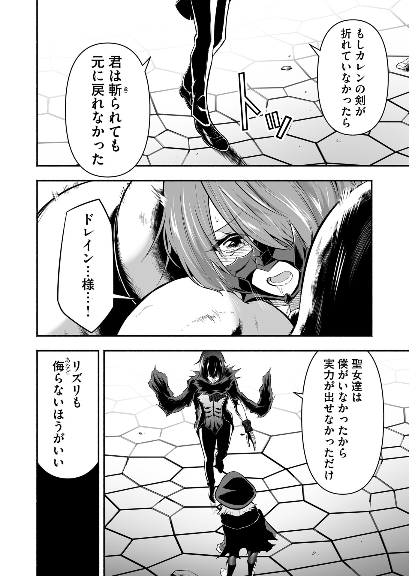 Koyuu Skill "Dorei Zukan" - Chapter 29 - Page 14
