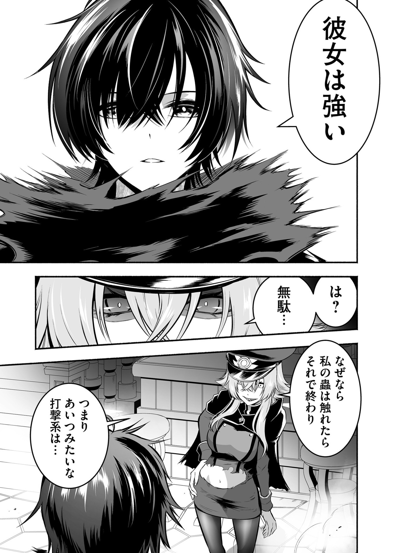 Koyuu Skill "Dorei Zukan" - Chapter 29 - Page 15