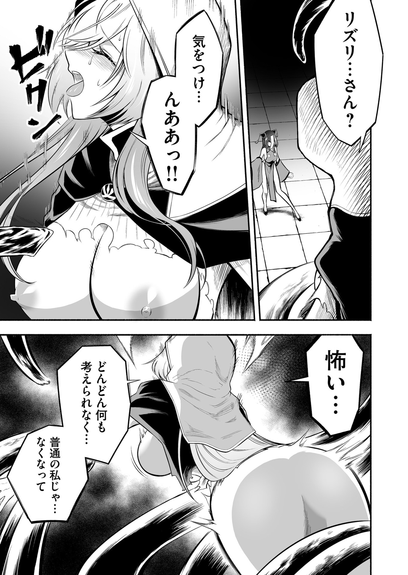 Koyuu Skill "Dorei Zukan" - Chapter 29 - Page 7